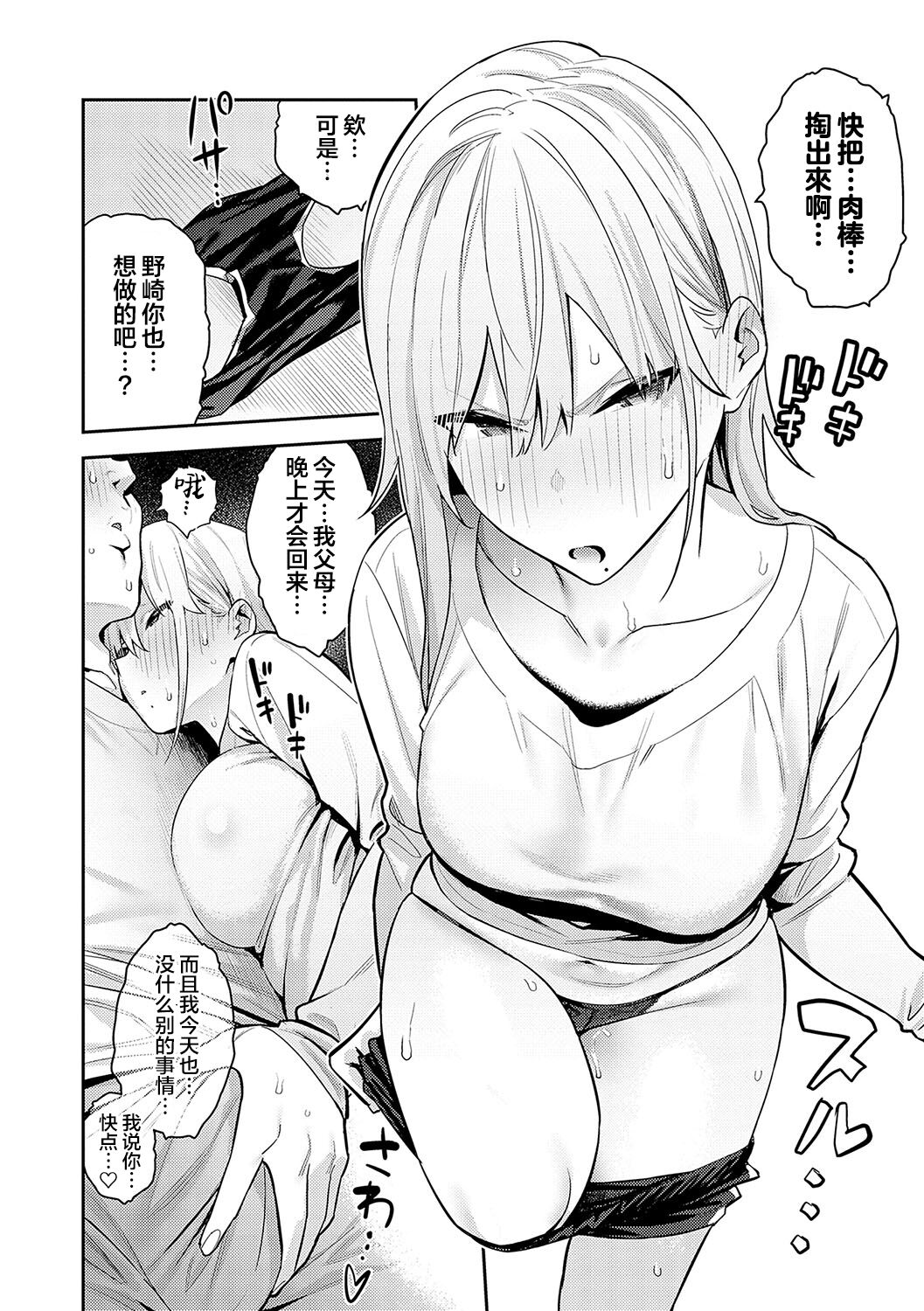 Seiyoku Tsuyo Tsuyo page 60