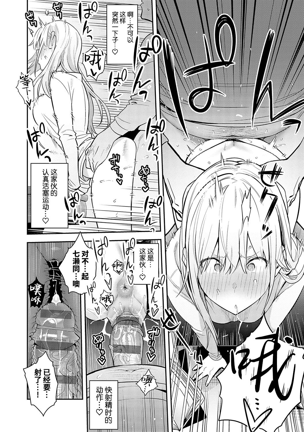Seiyoku Tsuyo Tsuyo page 64