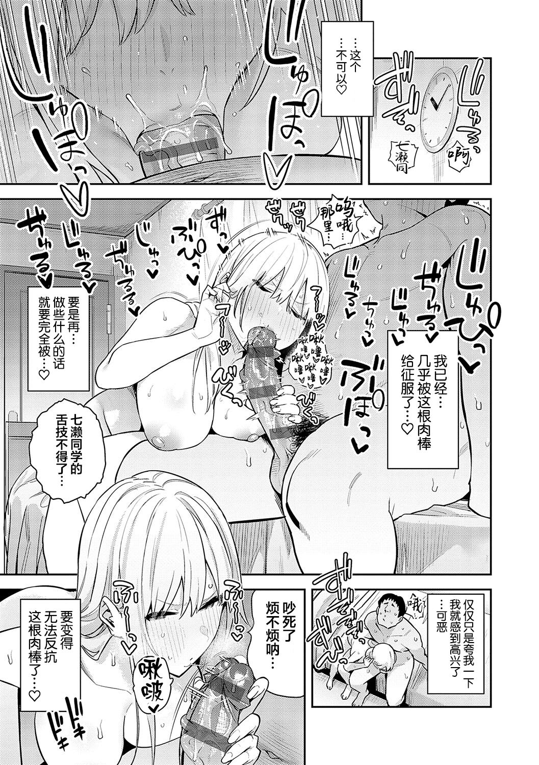 Seiyoku Tsuyo Tsuyo page 67