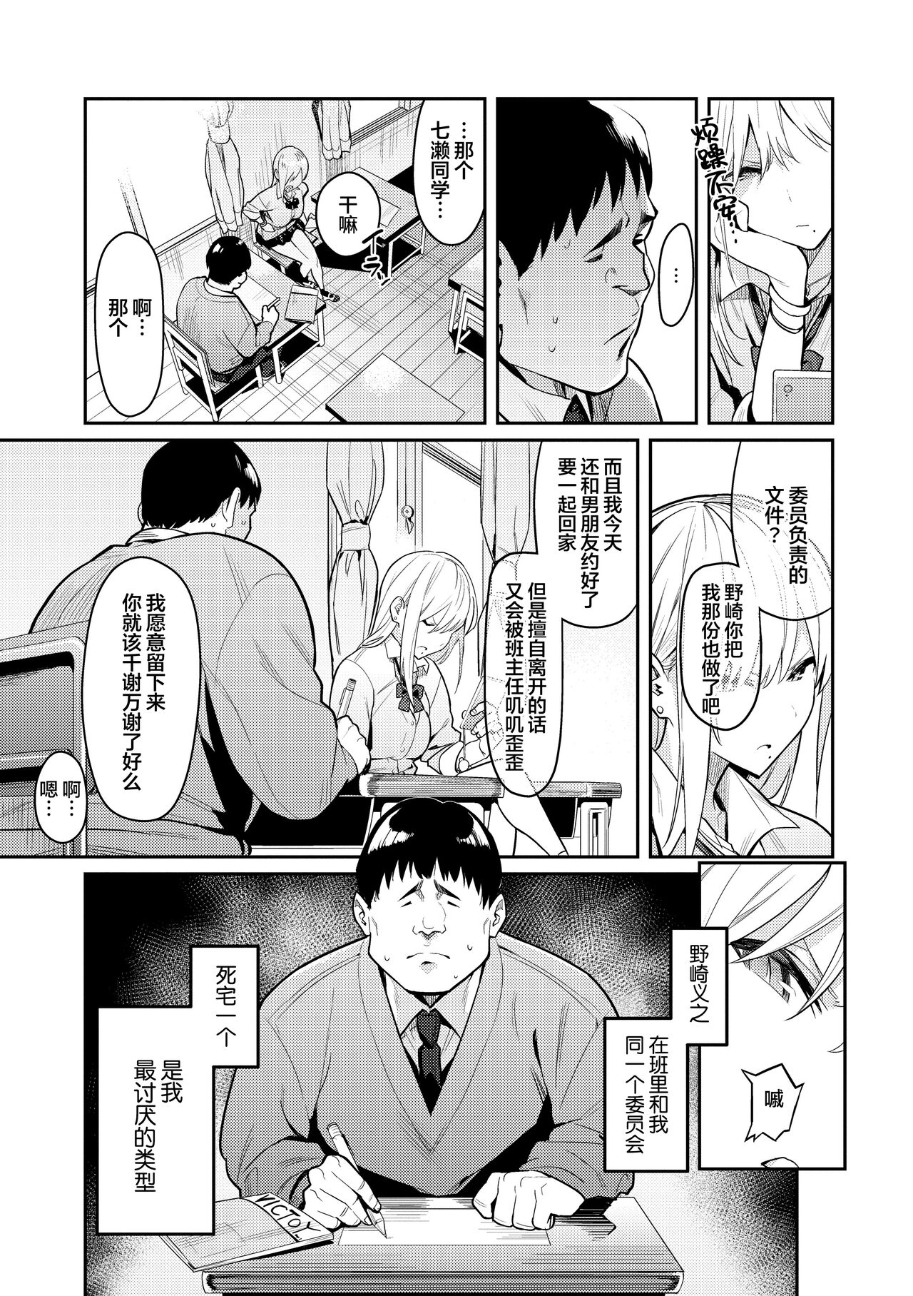 Seiyoku Tsuyo Tsuyo page 7