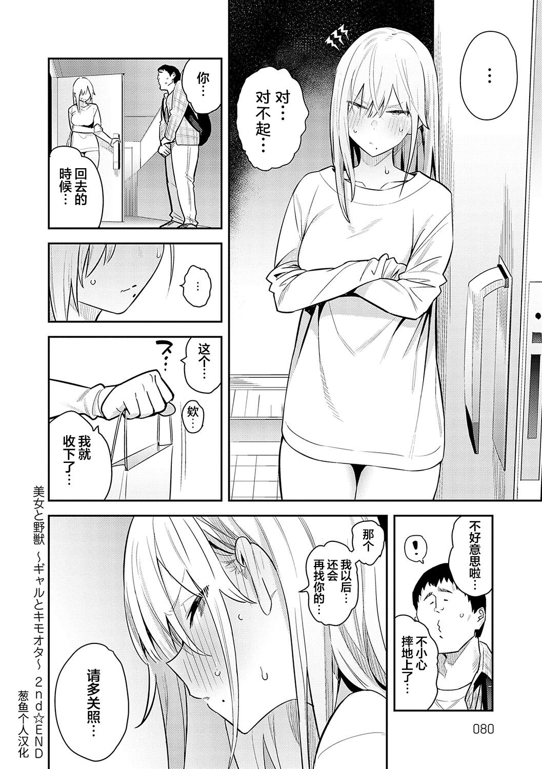 Seiyoku Tsuyo Tsuyo page 80