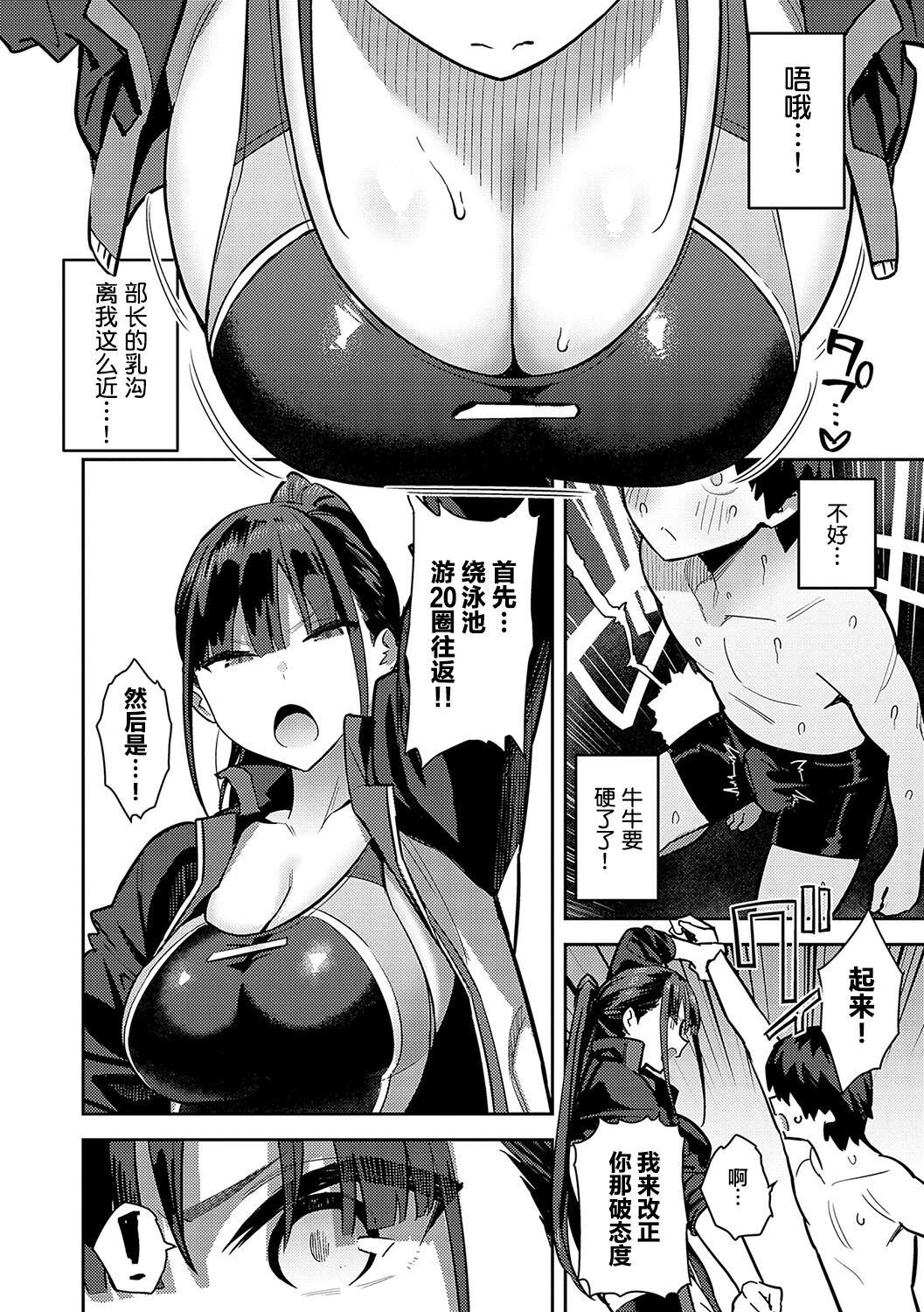 Seiyoku Tsuyo Tsuyo page 90