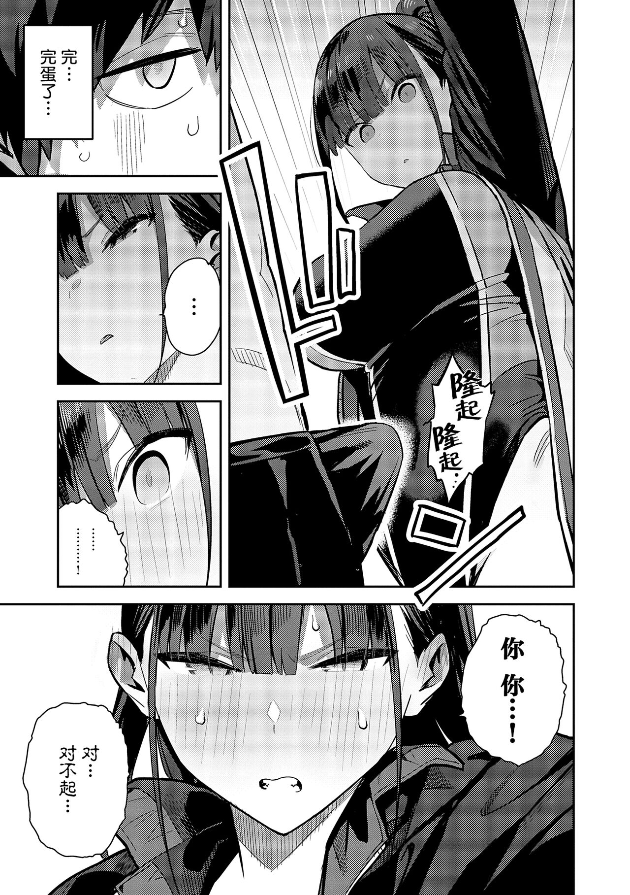 Seiyoku Tsuyo Tsuyo page 91