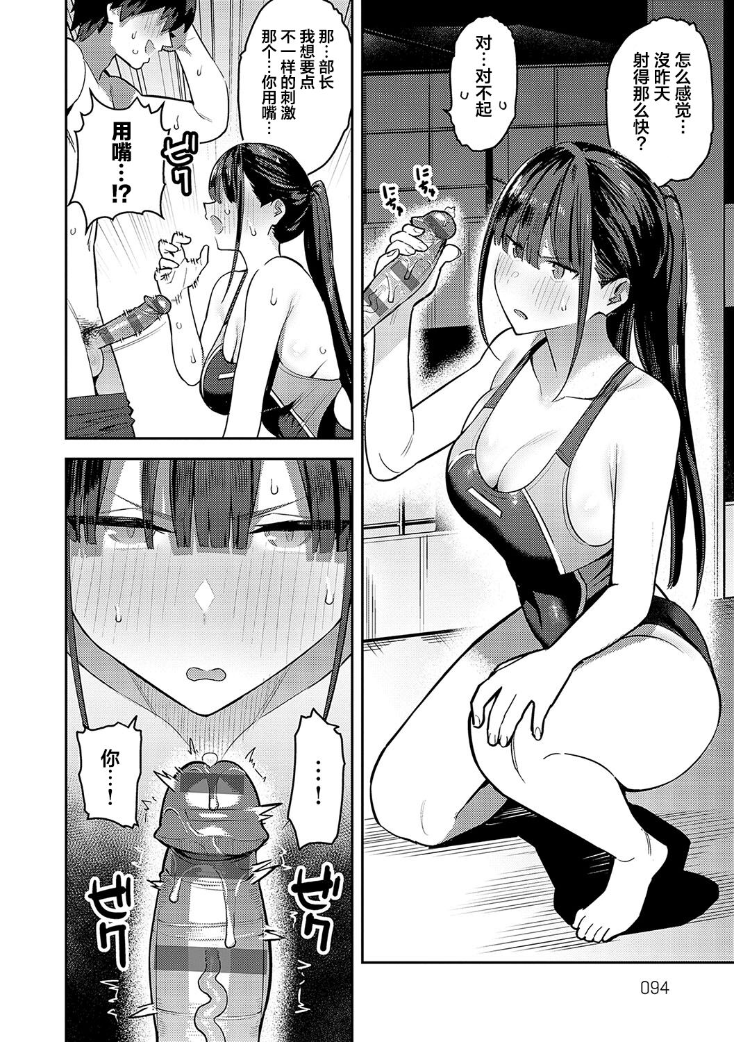 Seiyoku Tsuyo Tsuyo page 98