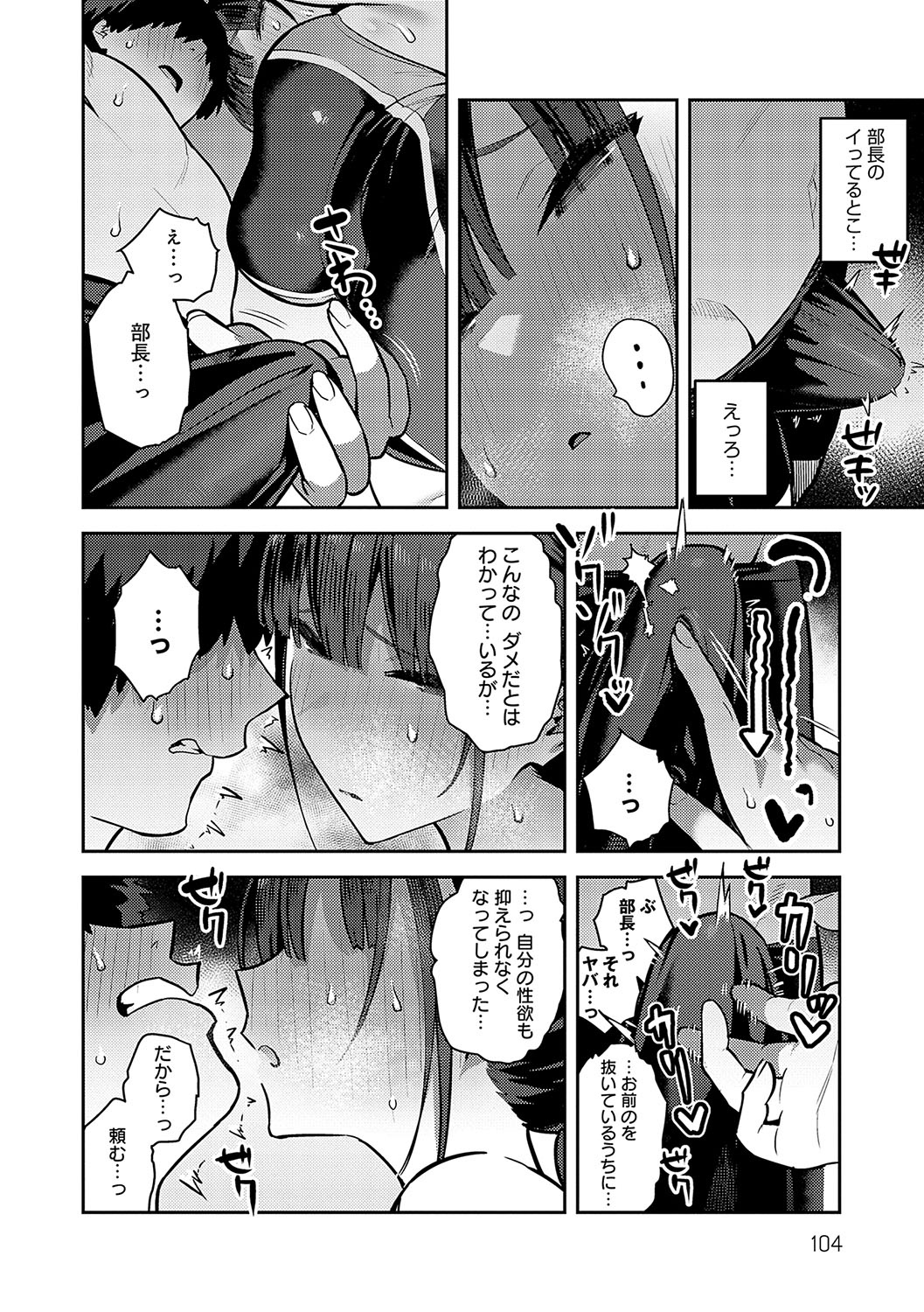 Seiyoku Tsuyo Tsuyo page 103