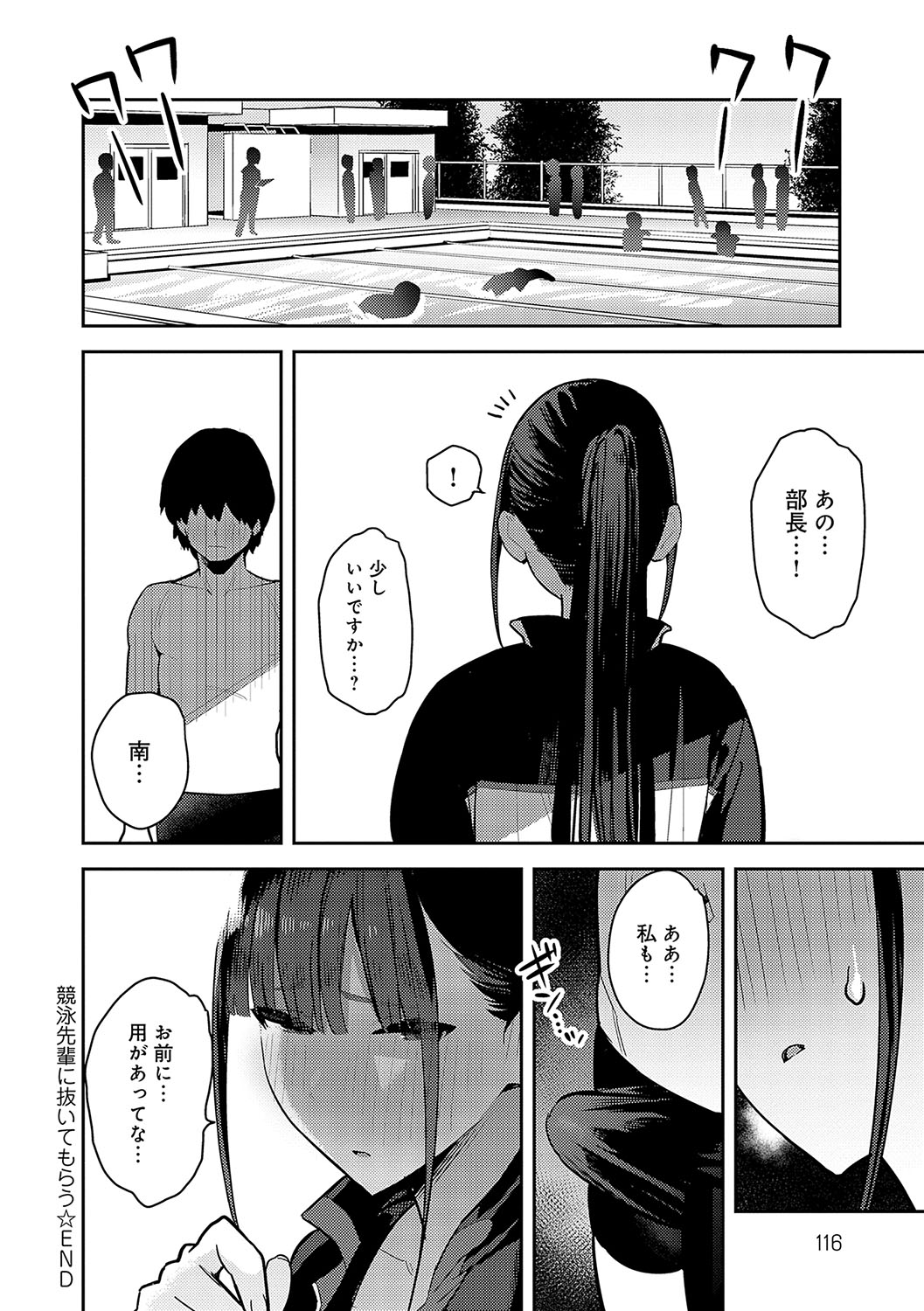 Seiyoku Tsuyo Tsuyo page 115