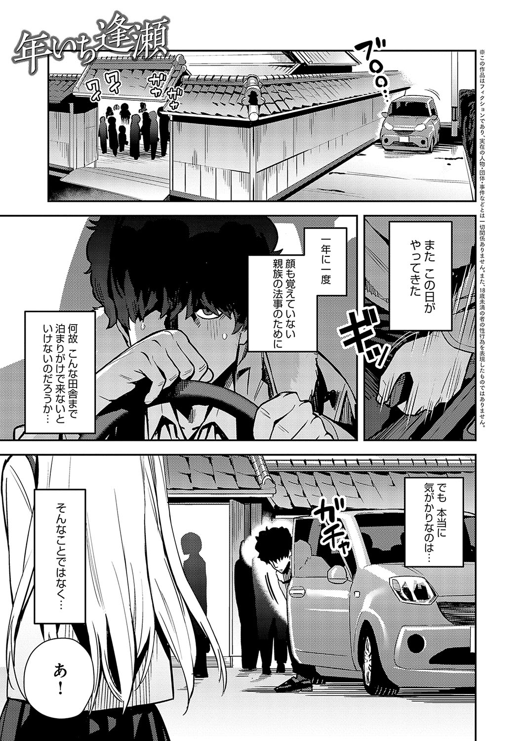 Seiyoku Tsuyo Tsuyo page 118