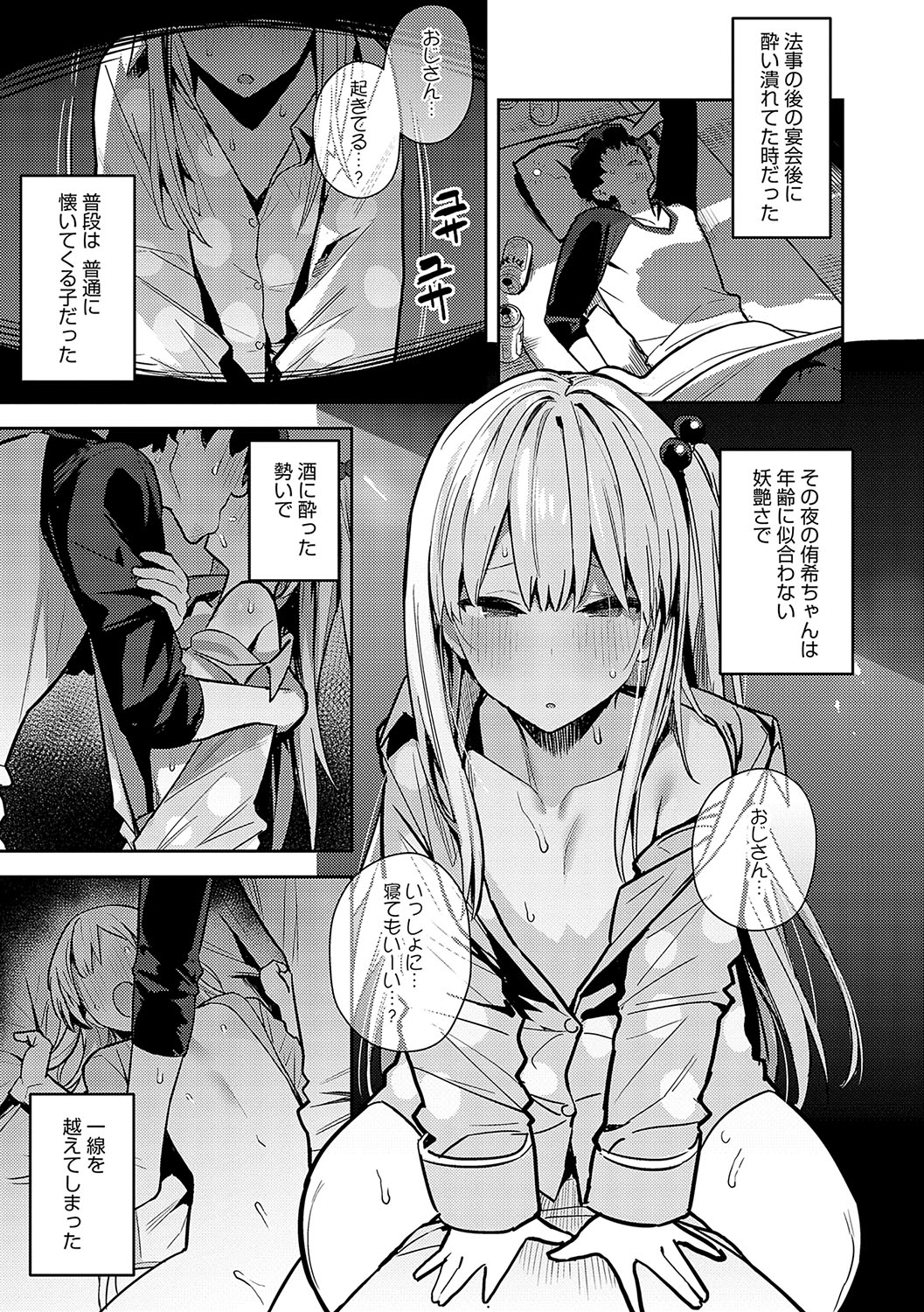 Seiyoku Tsuyo Tsuyo page 122
