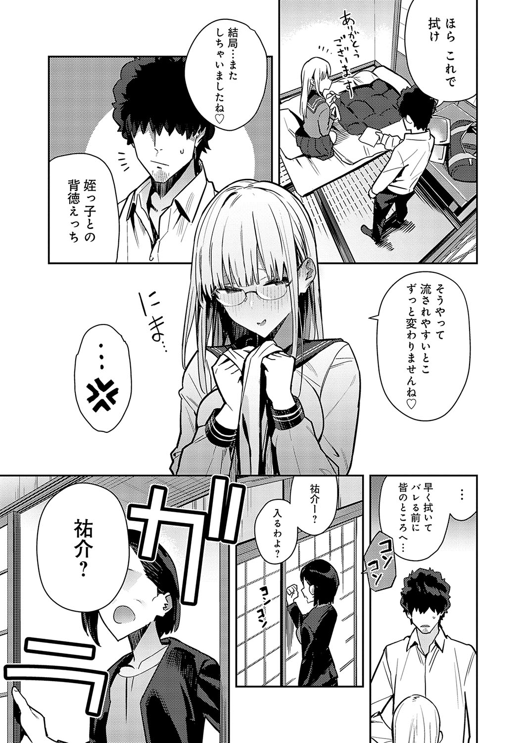 Seiyoku Tsuyo Tsuyo page 126