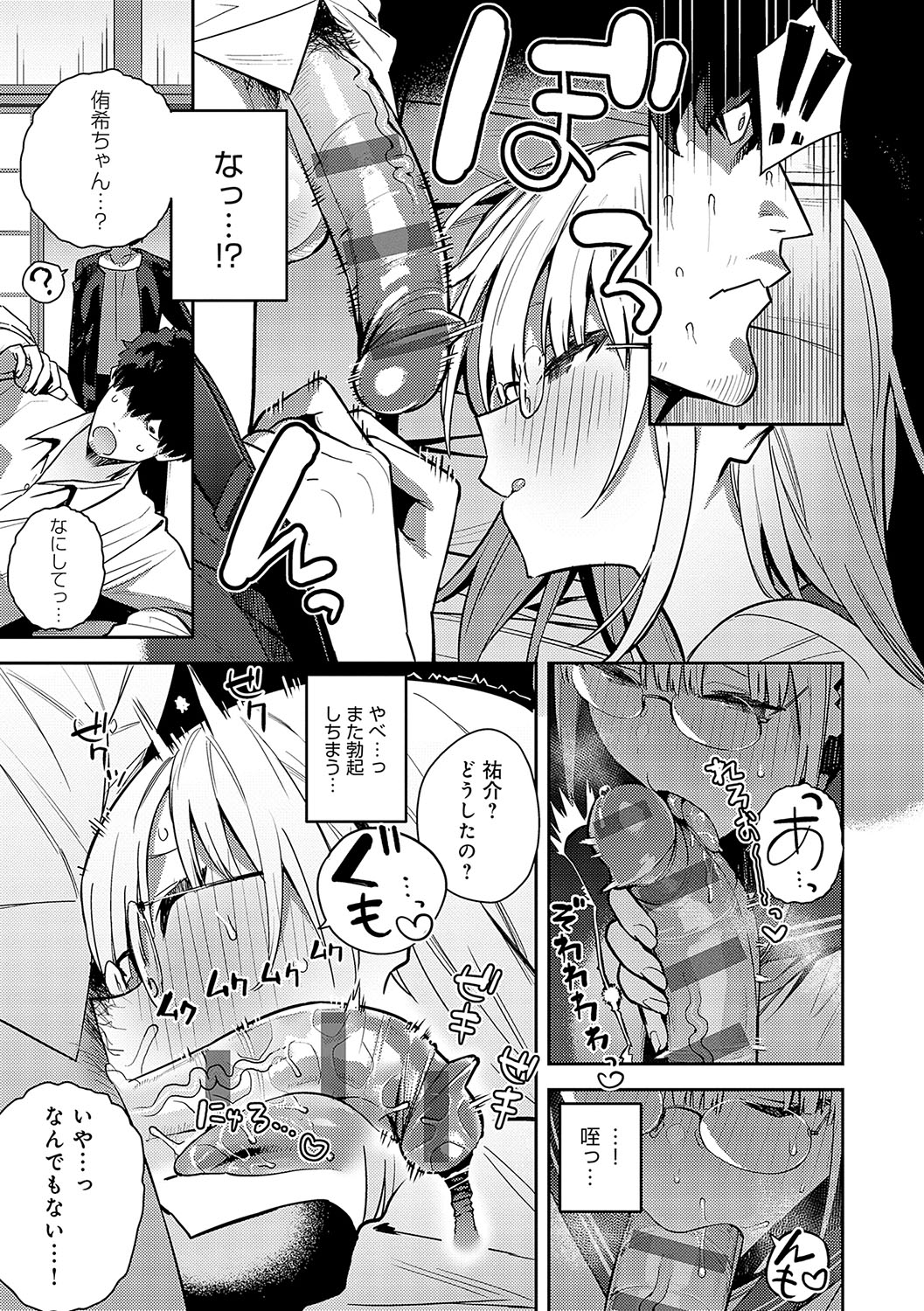 Seiyoku Tsuyo Tsuyo page 128