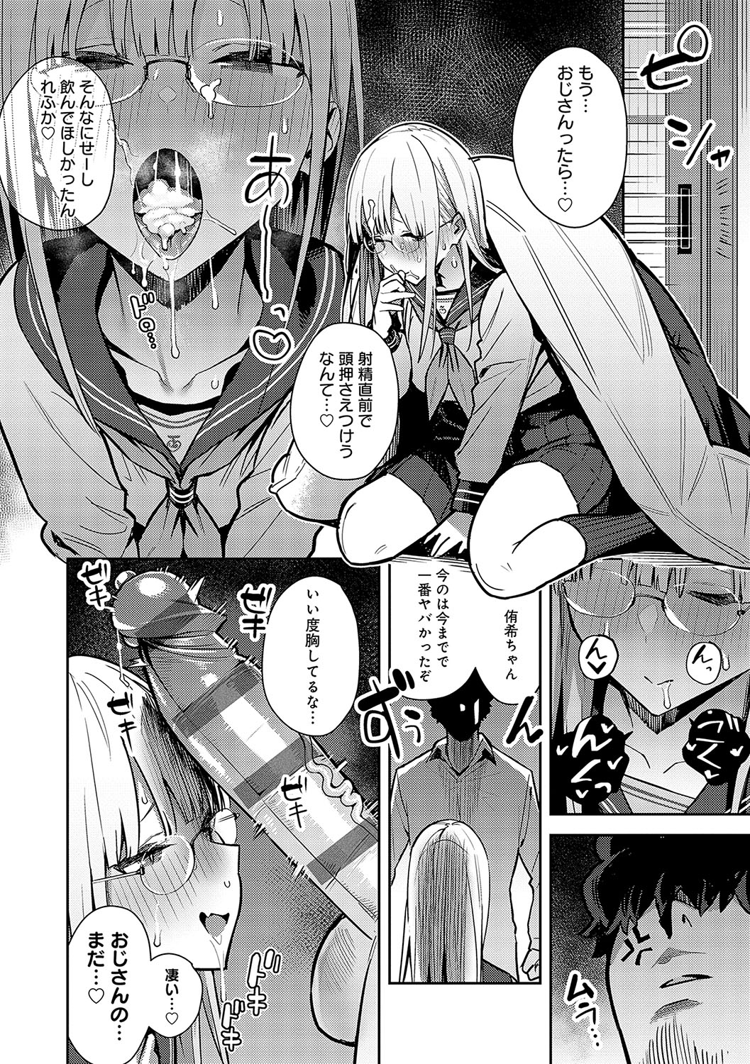 Seiyoku Tsuyo Tsuyo page 131