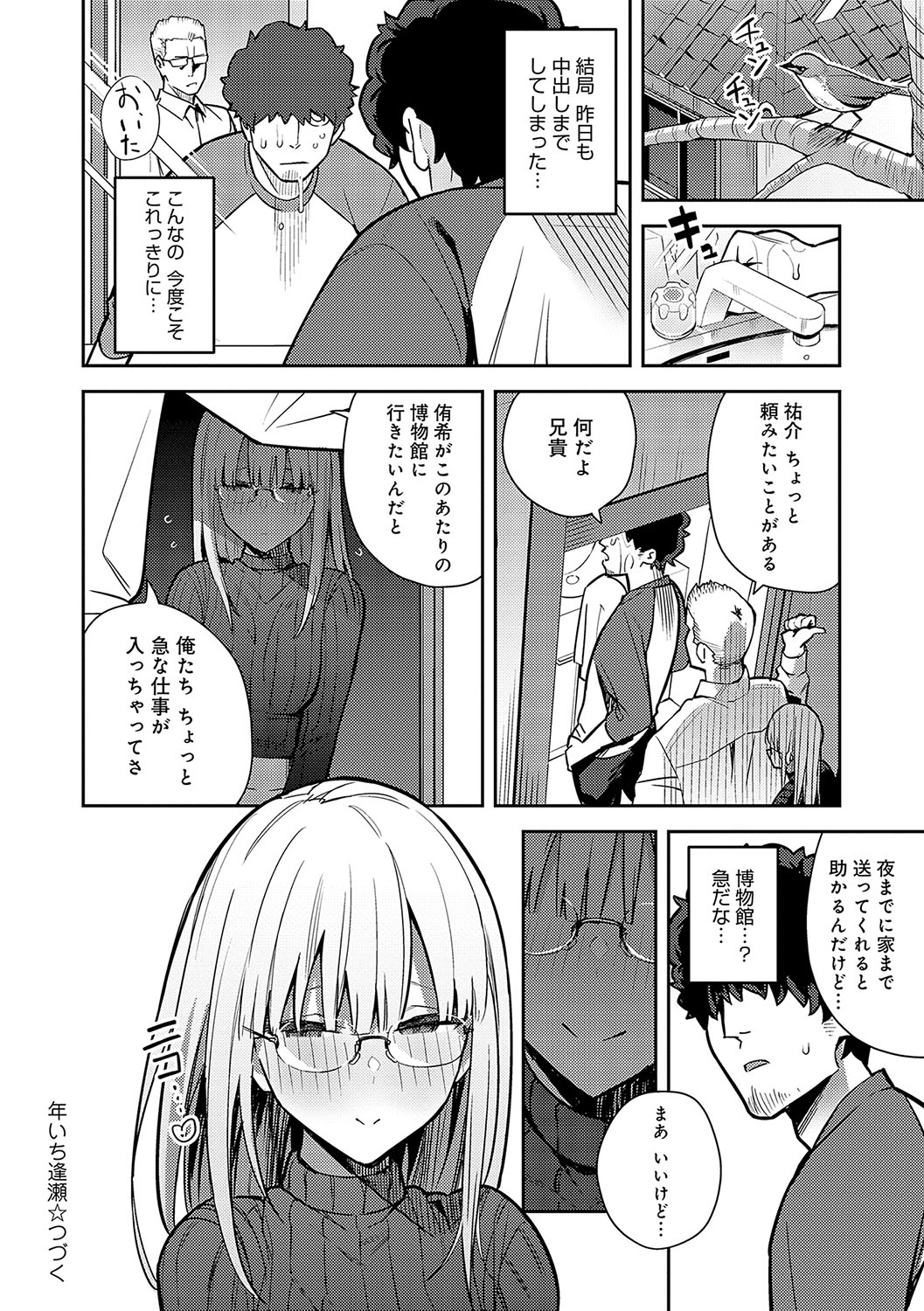 Seiyoku Tsuyo Tsuyo page 137