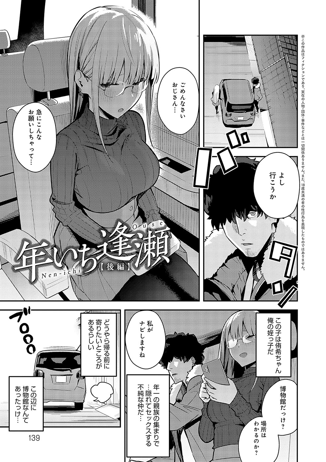 Seiyoku Tsuyo Tsuyo page 138