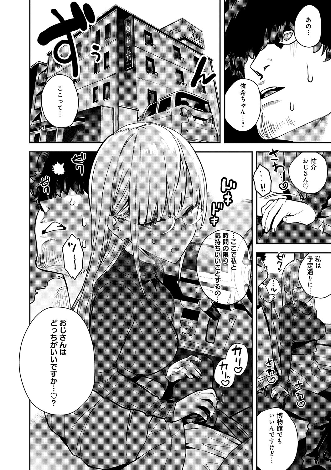 Seiyoku Tsuyo Tsuyo page 139