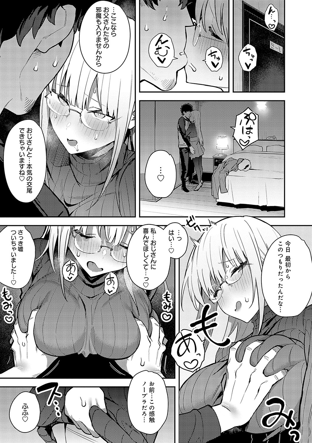 Seiyoku Tsuyo Tsuyo page 140