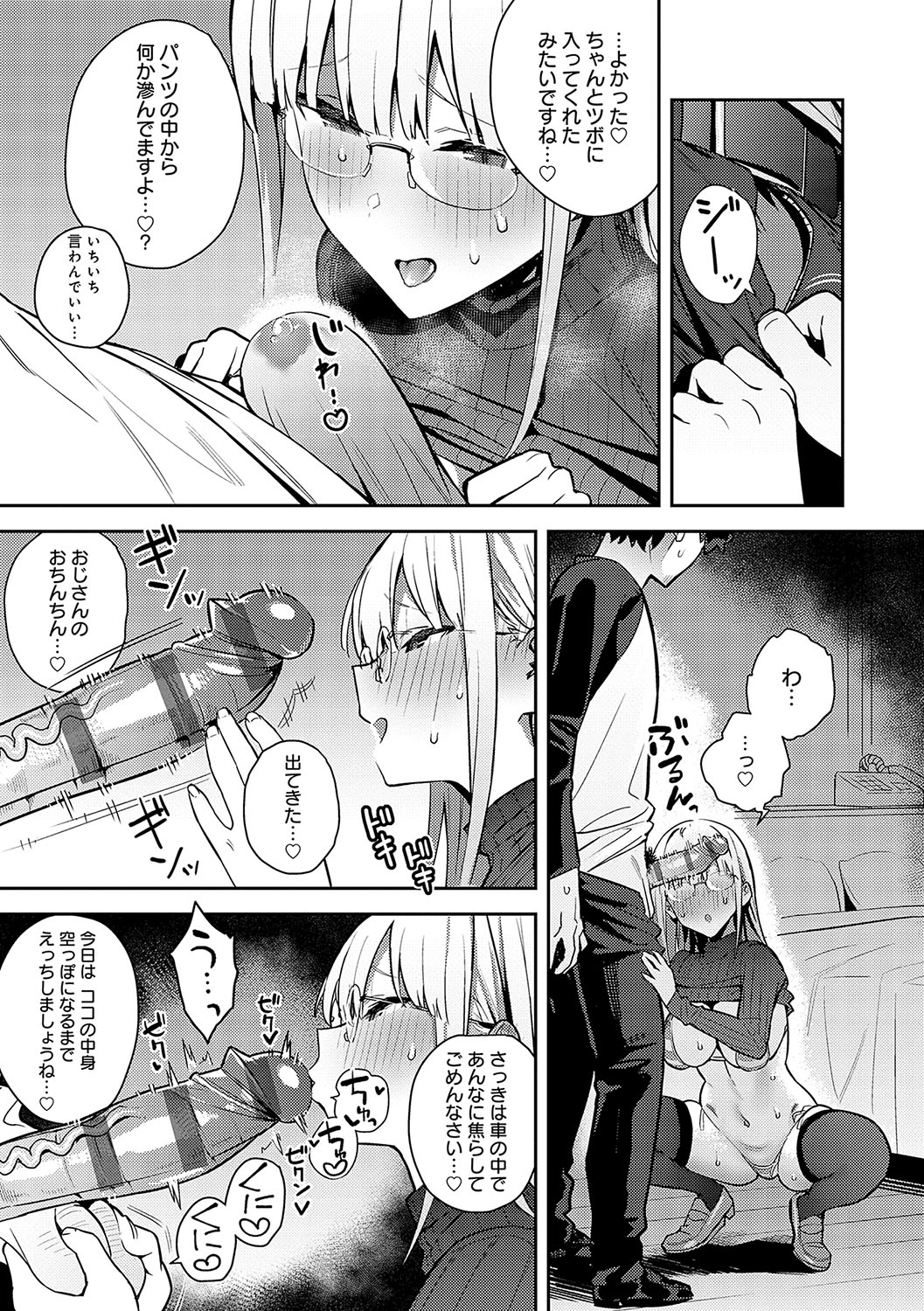 Seiyoku Tsuyo Tsuyo page 142