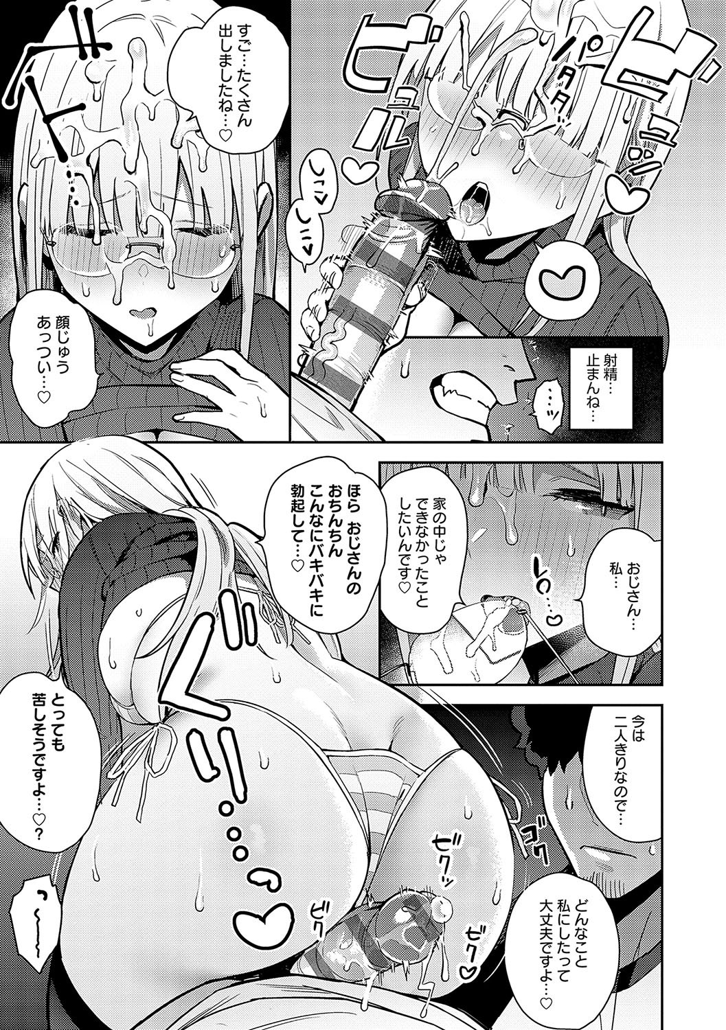 Seiyoku Tsuyo Tsuyo page 144