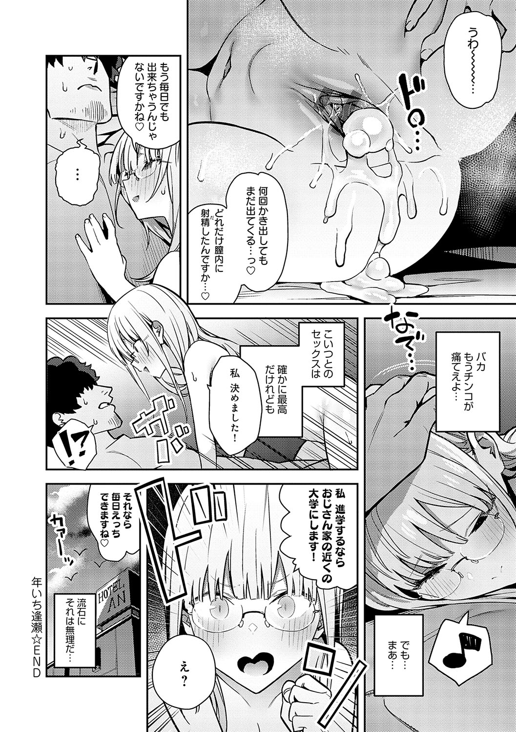 Seiyoku Tsuyo Tsuyo page 157