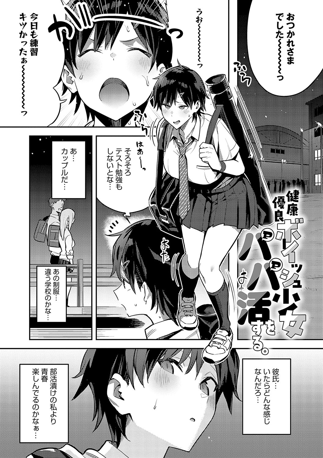 Seiyoku Tsuyo Tsuyo page 160