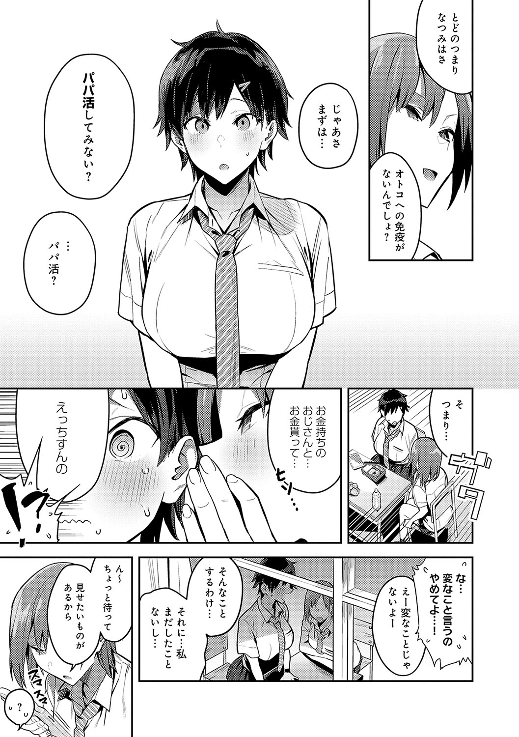 Seiyoku Tsuyo Tsuyo page 162
