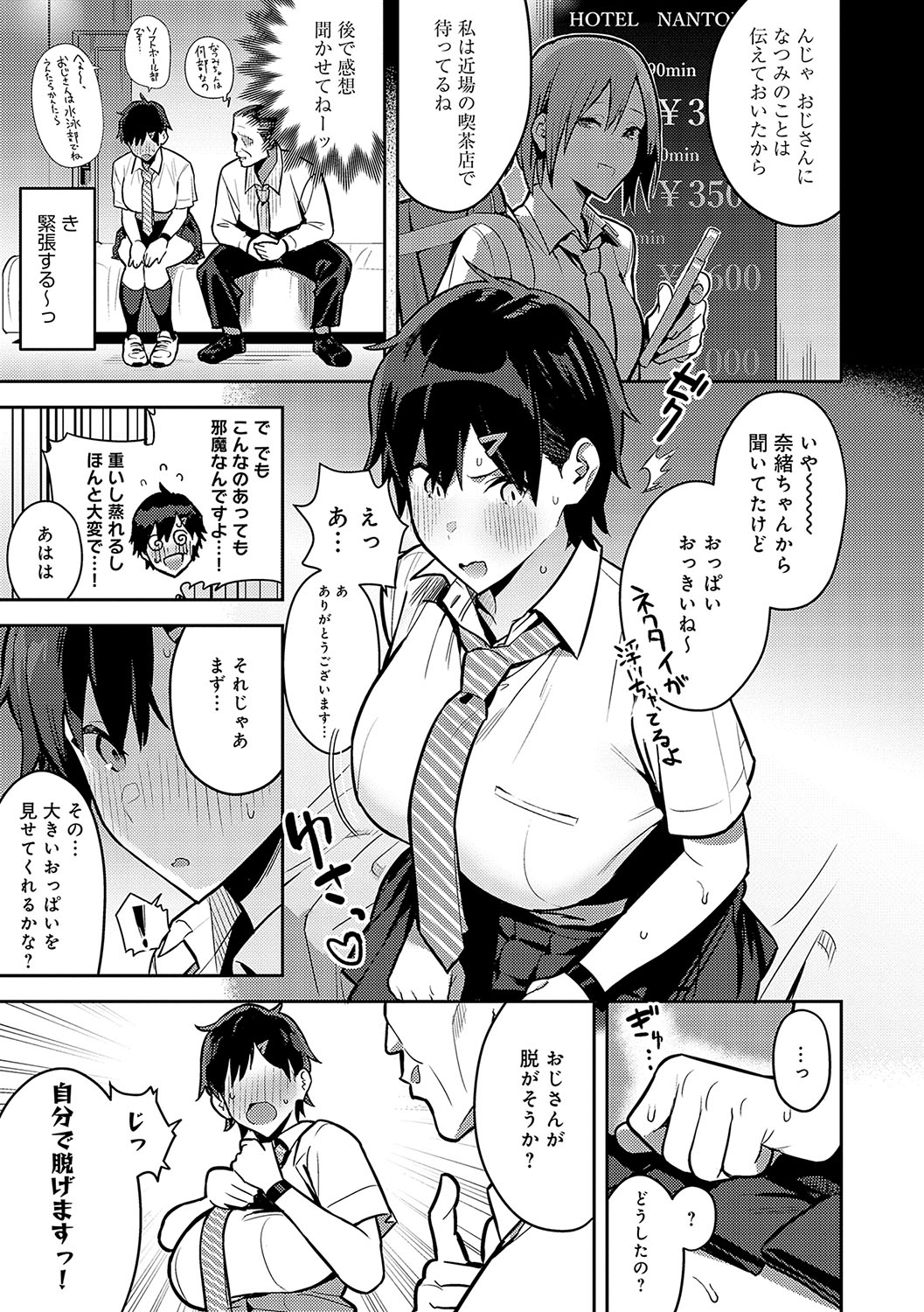 Seiyoku Tsuyo Tsuyo page 166