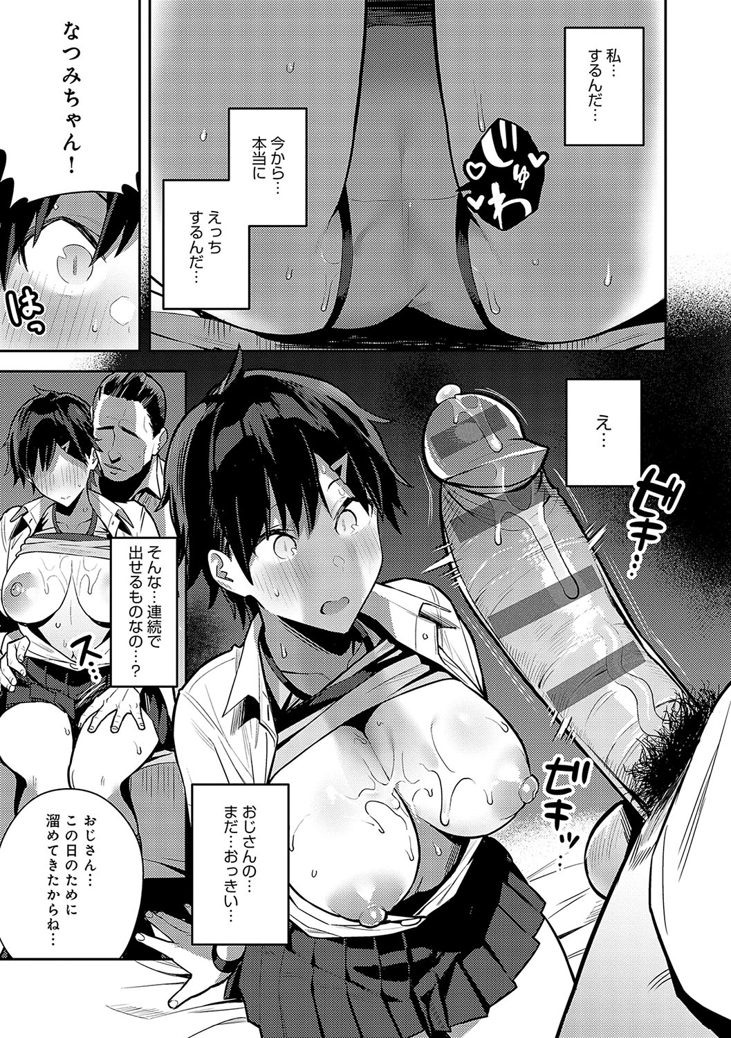 Seiyoku Tsuyo Tsuyo page 176