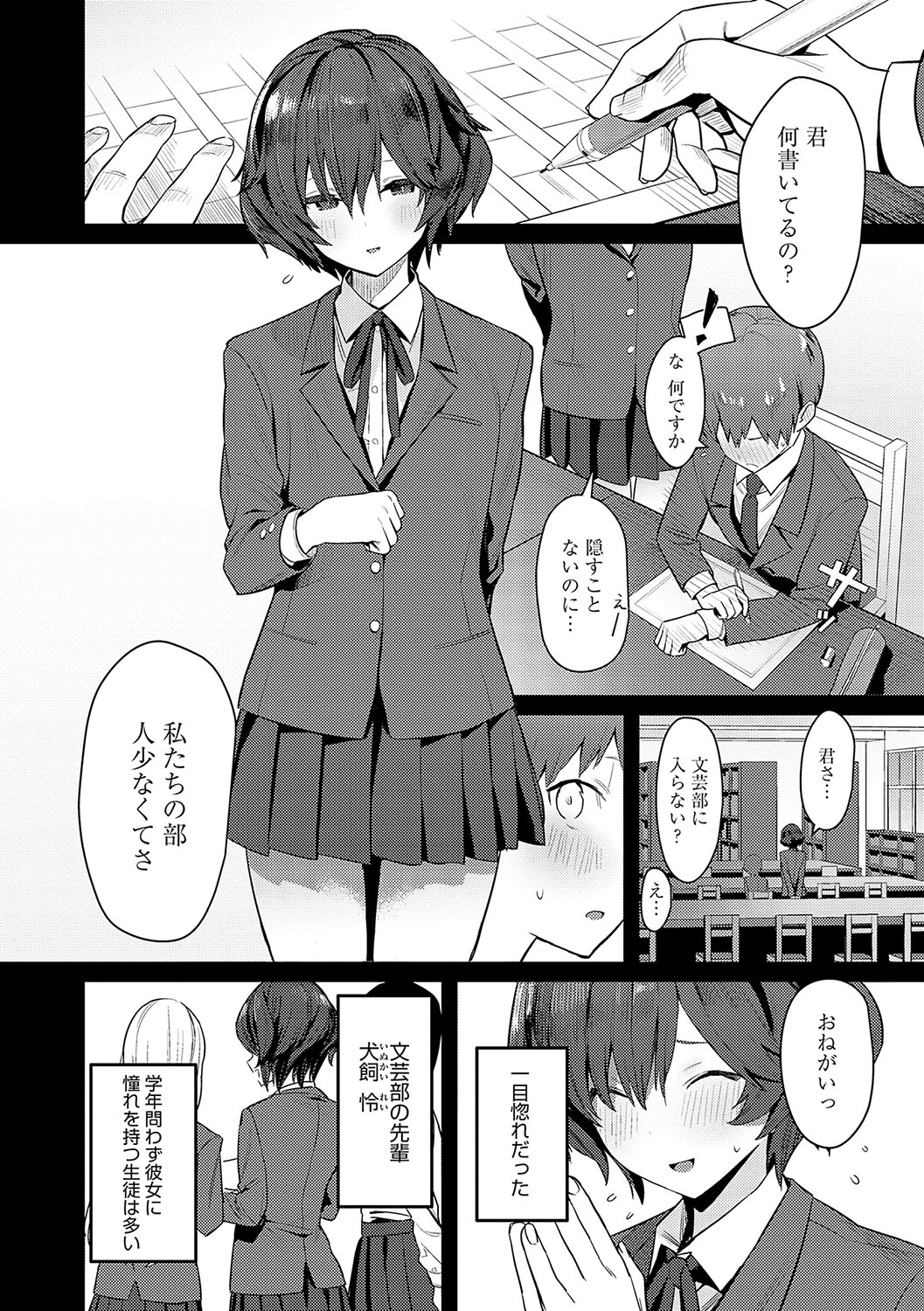 Seiyoku Tsuyo Tsuyo page 201
