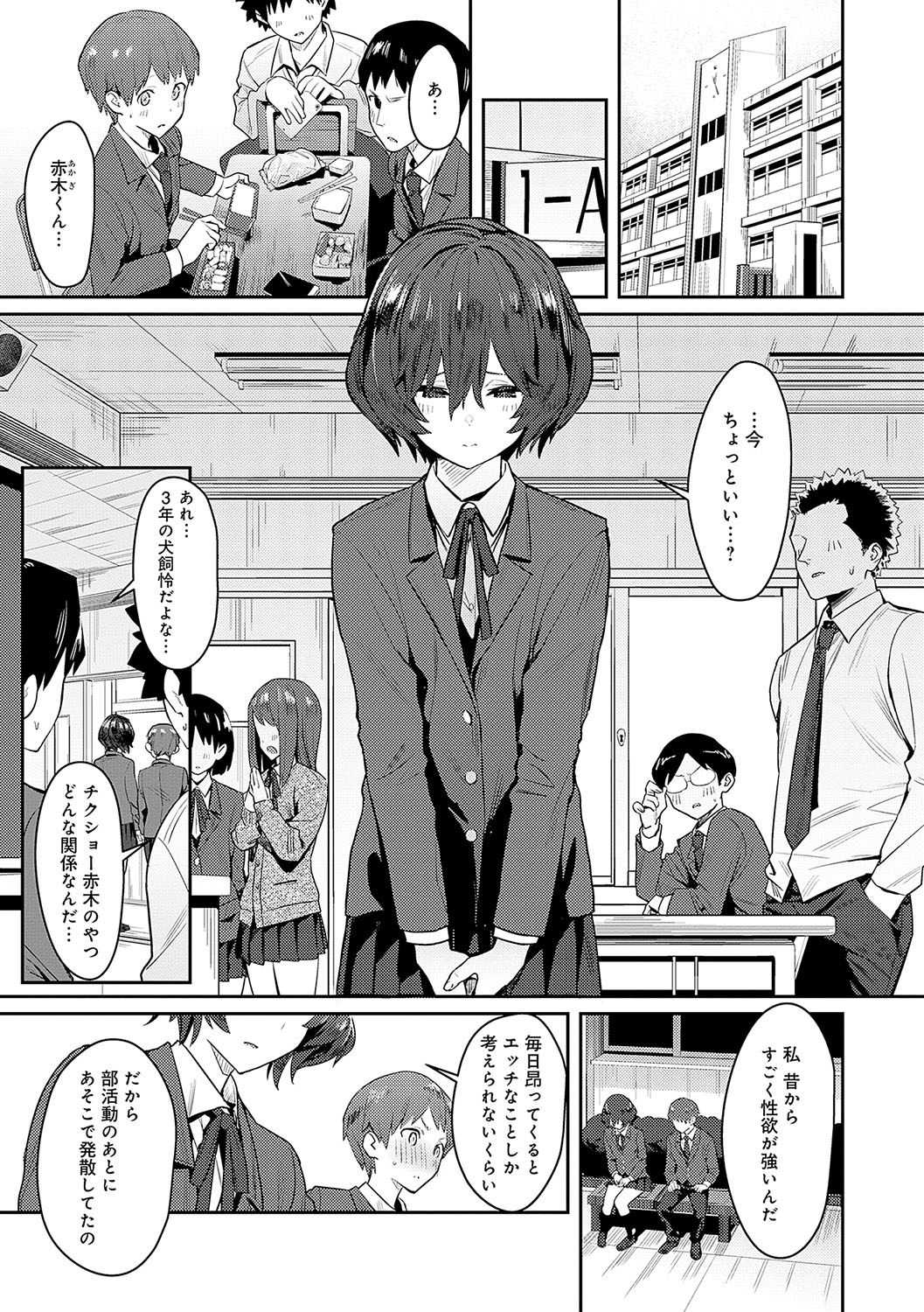 Seiyoku Tsuyo Tsuyo page 204