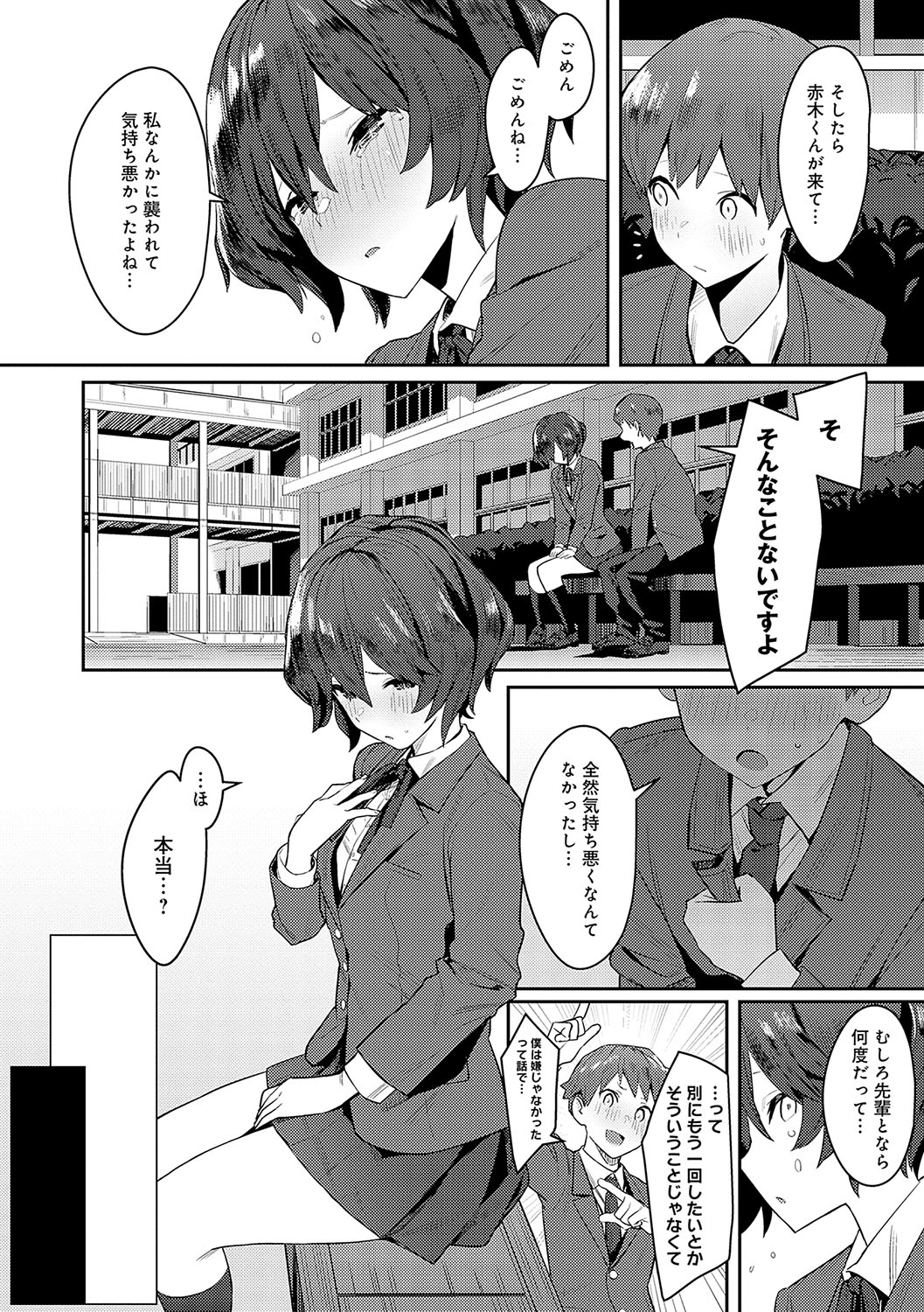 Seiyoku Tsuyo Tsuyo page 205