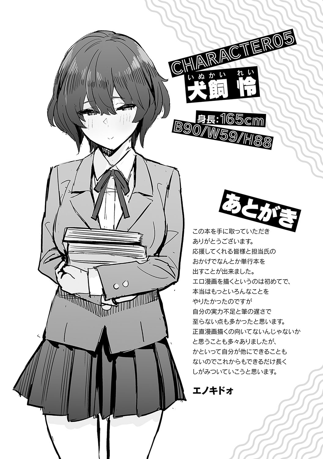 Seiyoku Tsuyo Tsuyo page 226