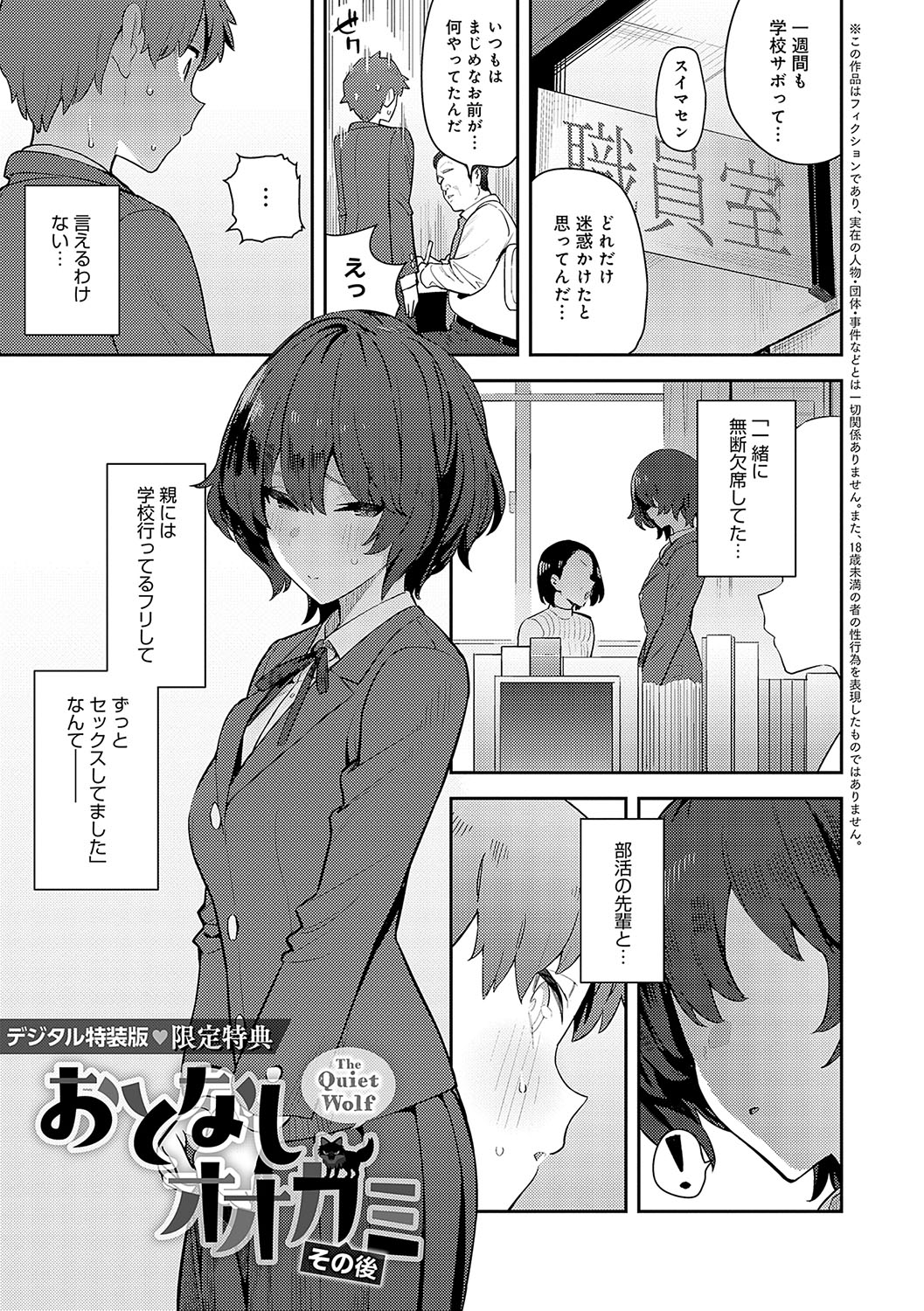 Seiyoku Tsuyo Tsuyo page 232