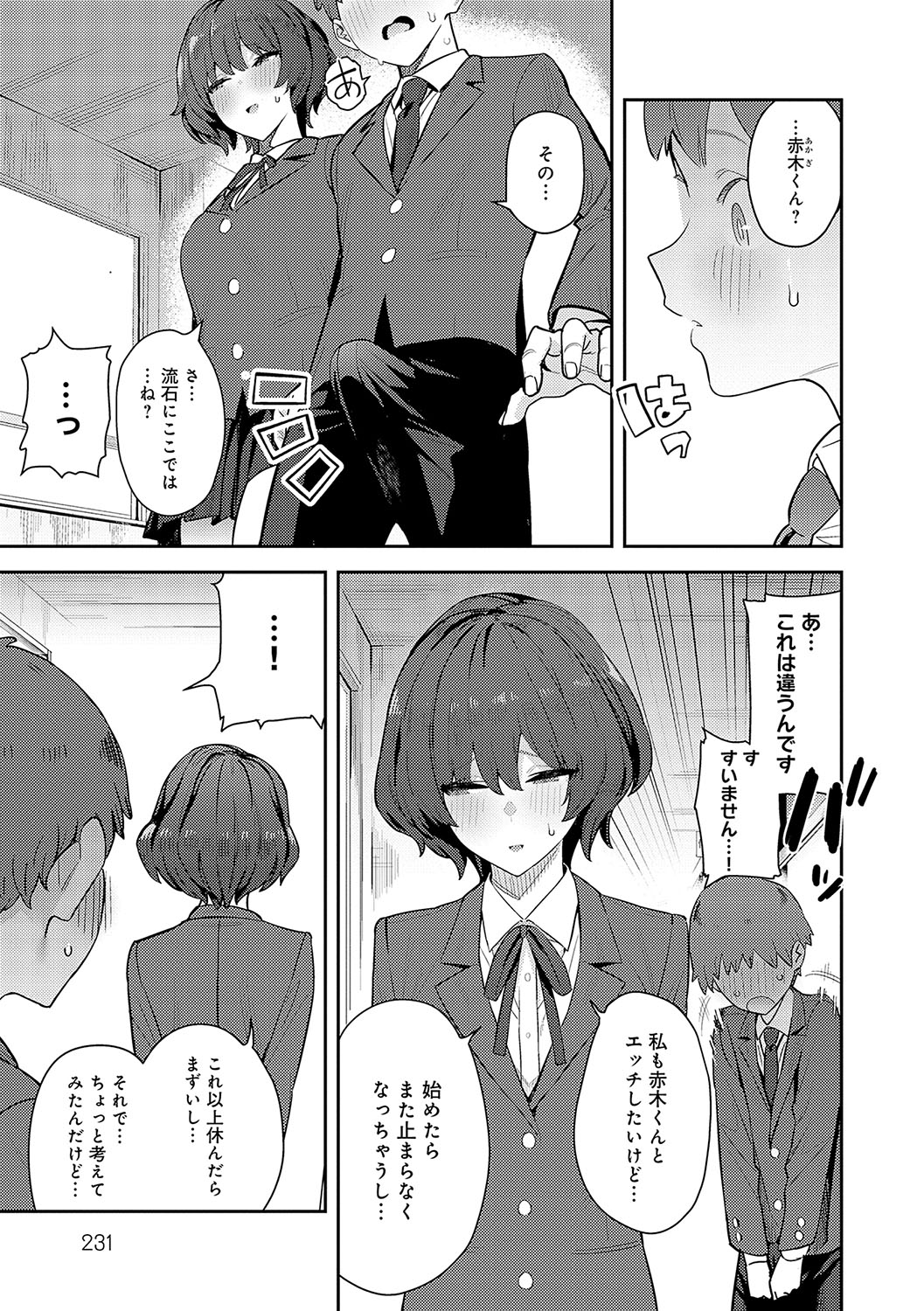 Seiyoku Tsuyo Tsuyo page 234
