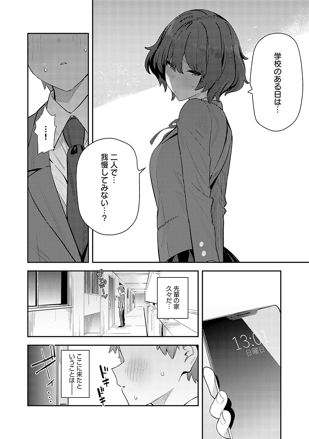 Seiyoku Tsuyo Tsuyo page 235