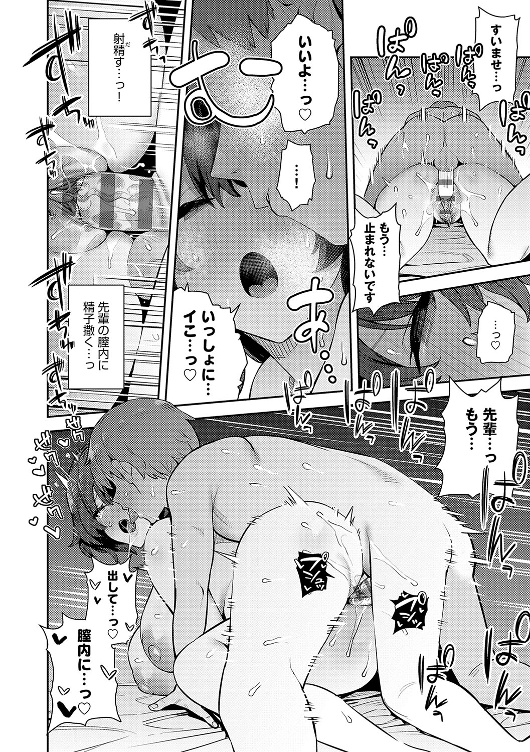Seiyoku Tsuyo Tsuyo page 245