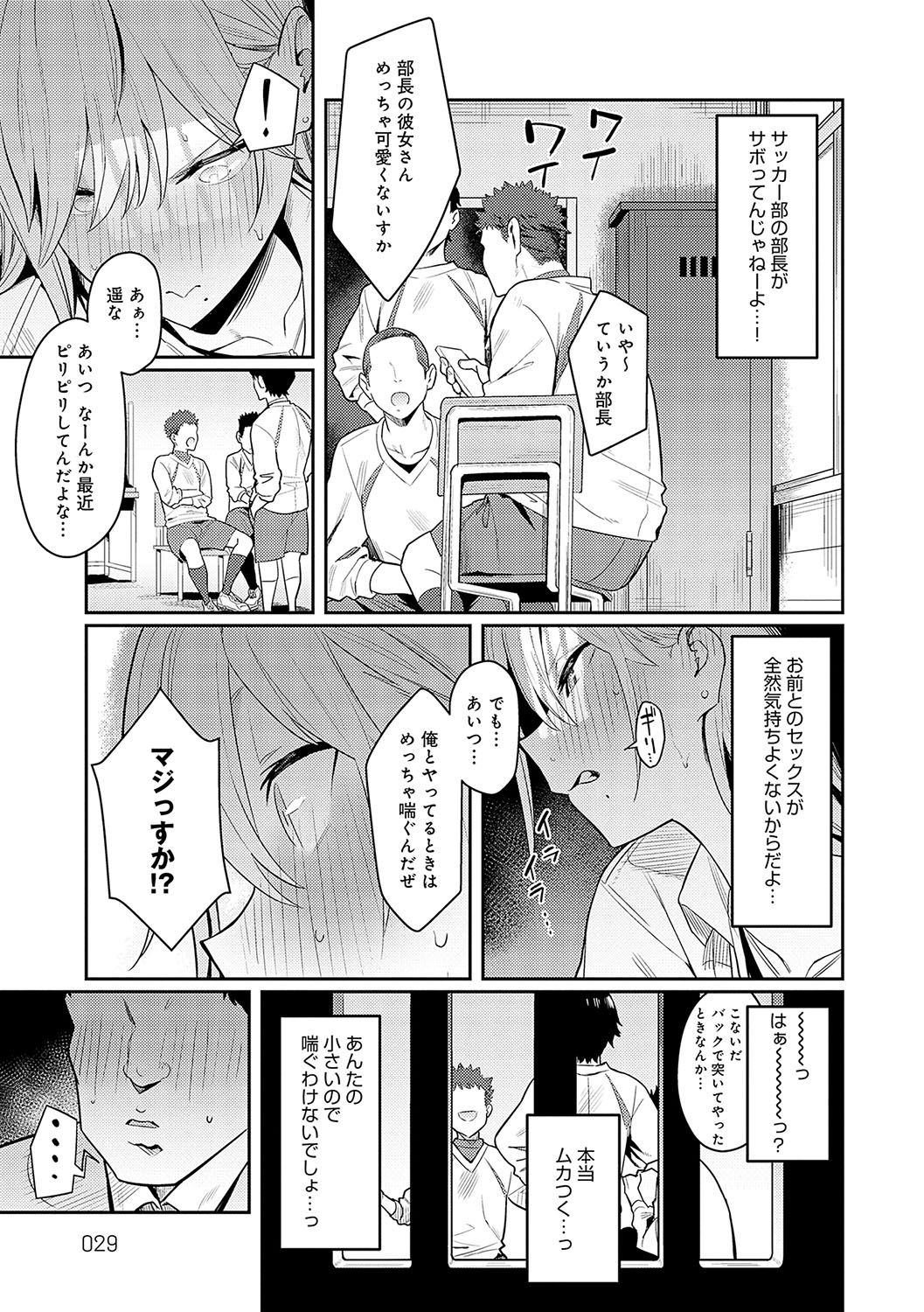 Seiyoku Tsuyo Tsuyo page 28