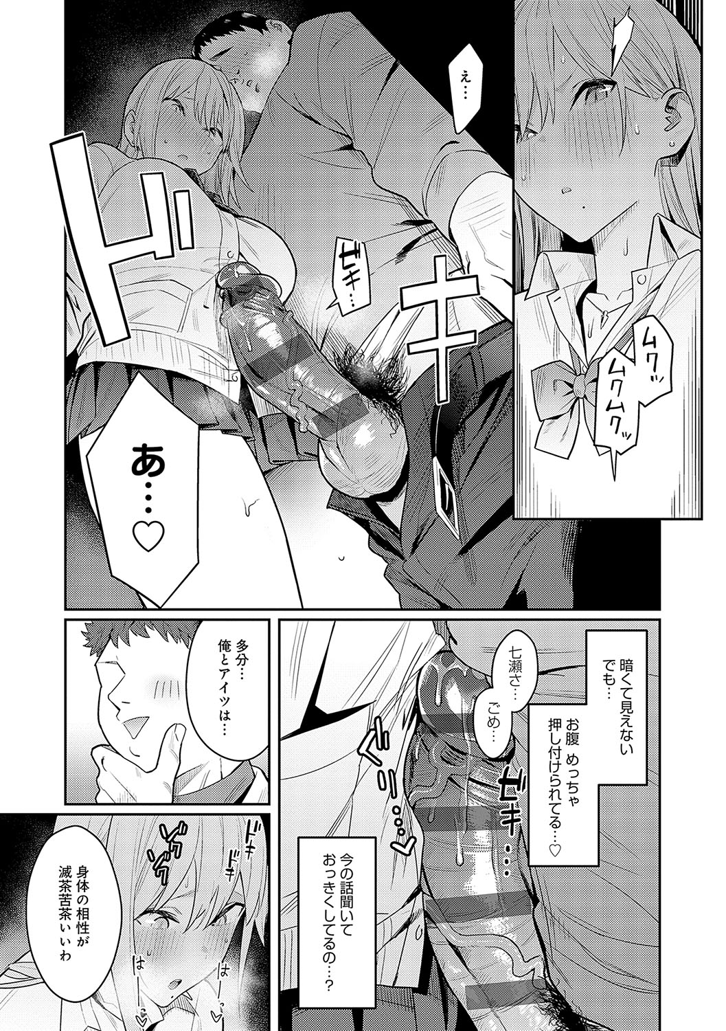 Seiyoku Tsuyo Tsuyo page 29