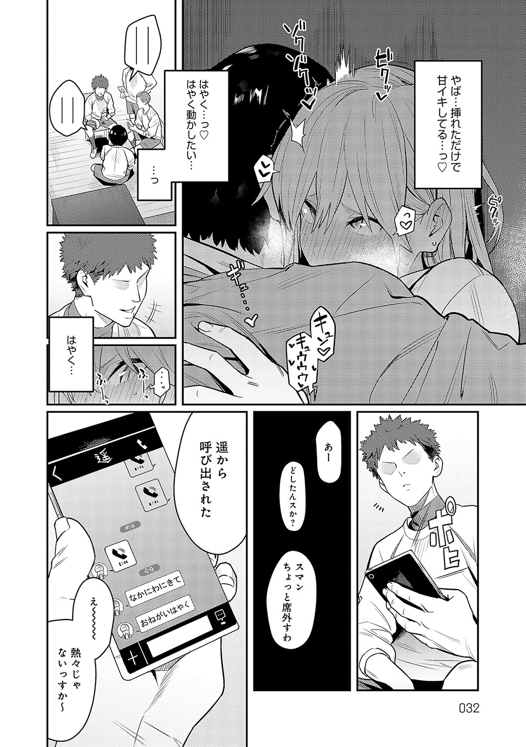Seiyoku Tsuyo Tsuyo page 31