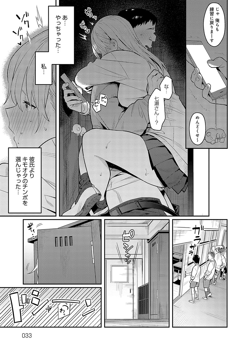 Seiyoku Tsuyo Tsuyo page 32