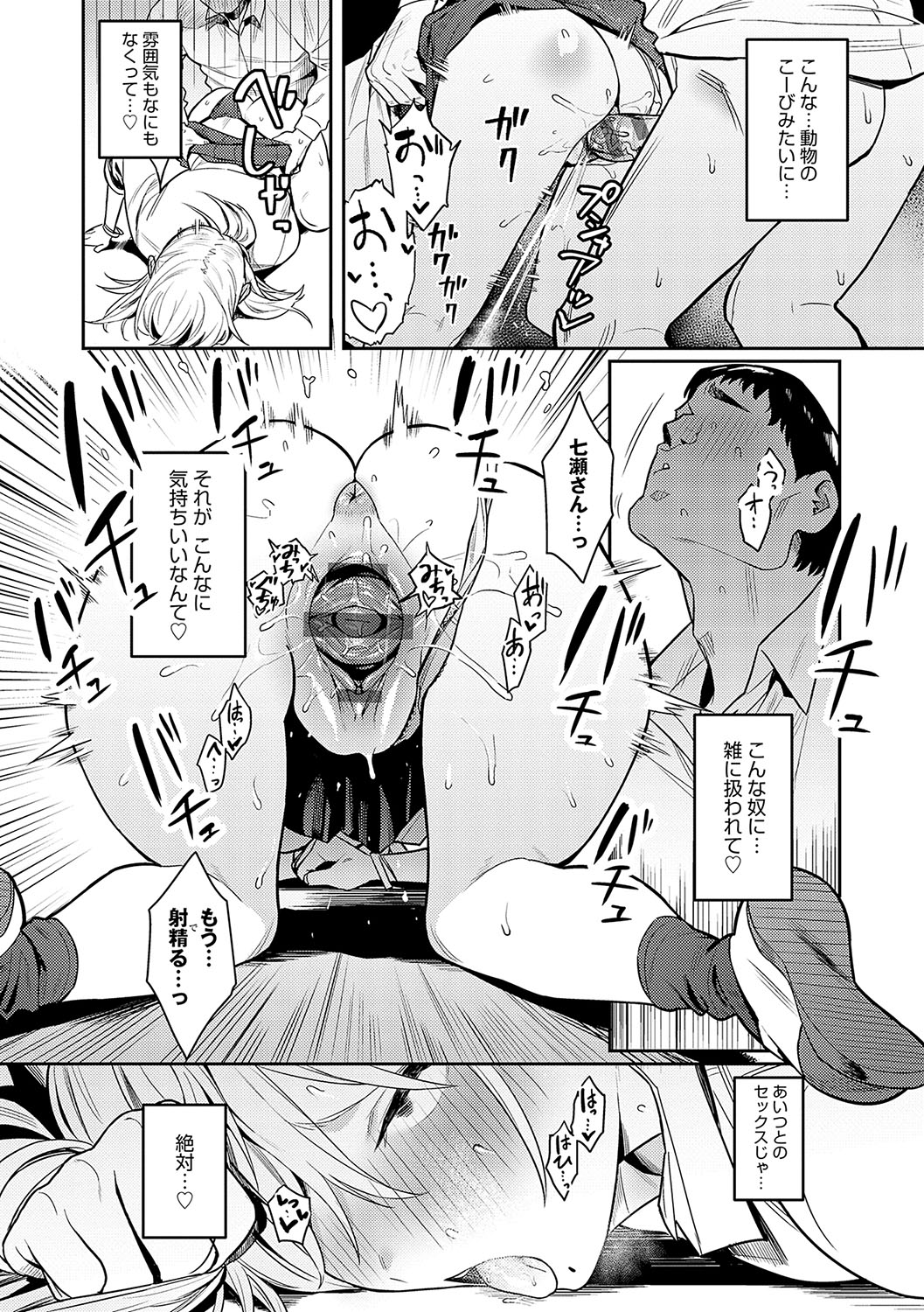 Seiyoku Tsuyo Tsuyo page 35