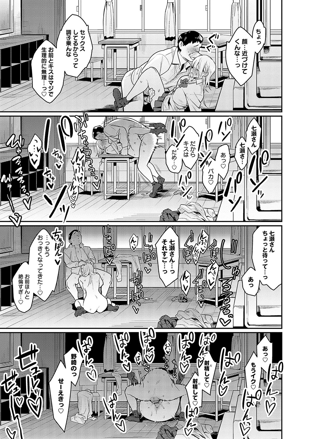 Seiyoku Tsuyo Tsuyo page 38
