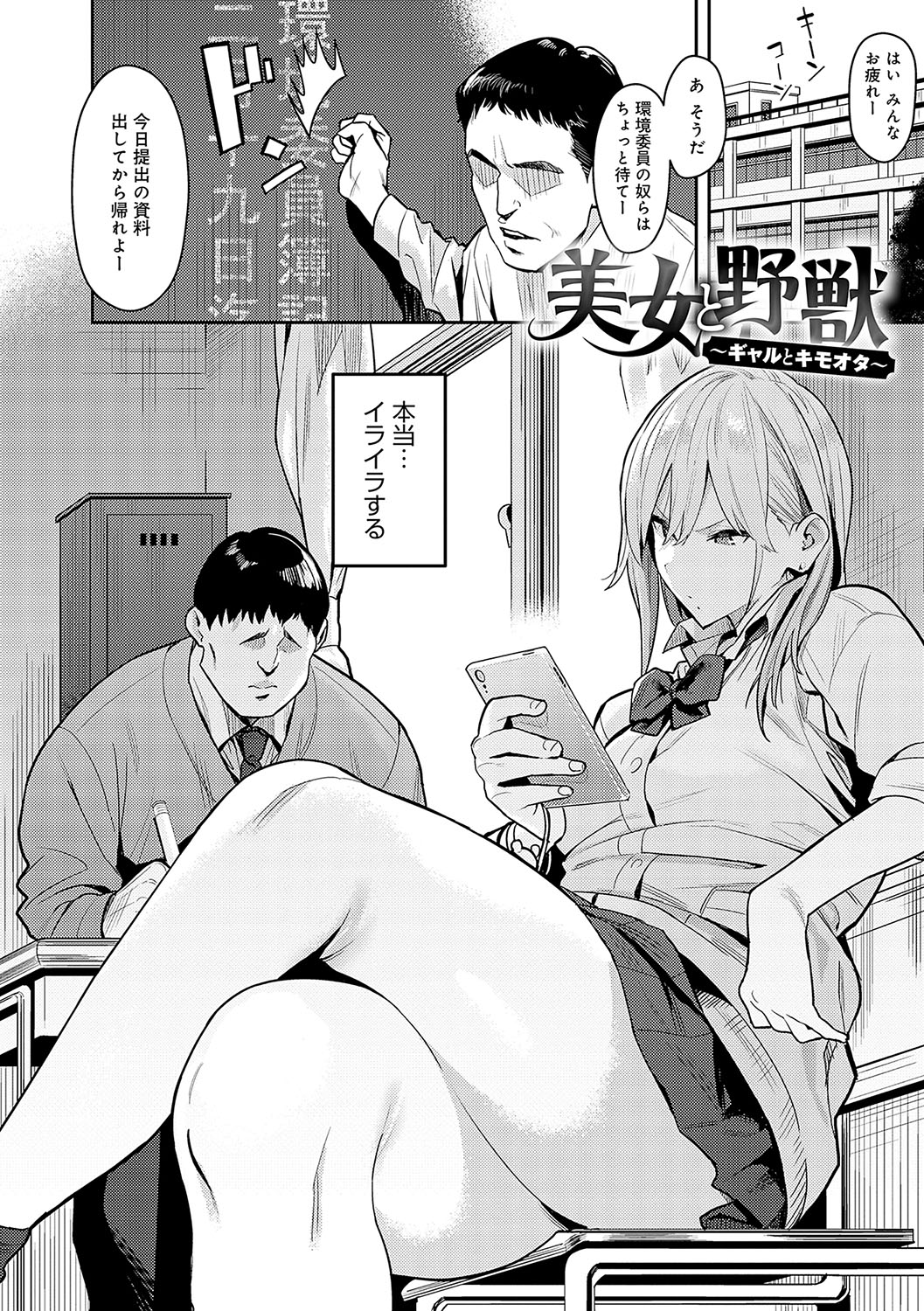 Seiyoku Tsuyo Tsuyo page 5