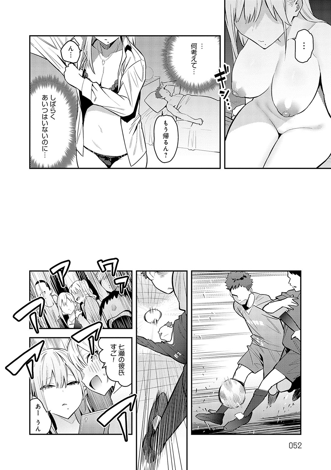 Seiyoku Tsuyo Tsuyo page 51