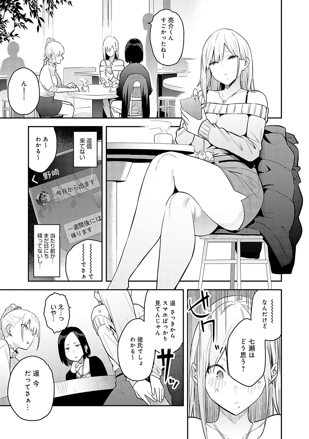 Seiyoku Tsuyo Tsuyo page 52
