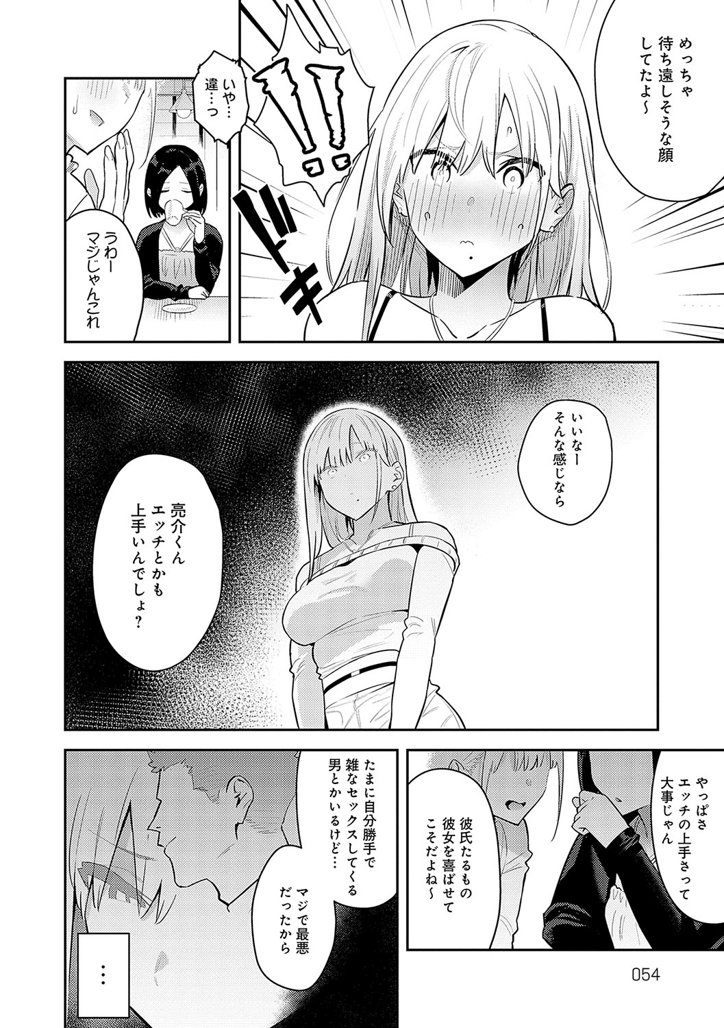 Seiyoku Tsuyo Tsuyo page 53