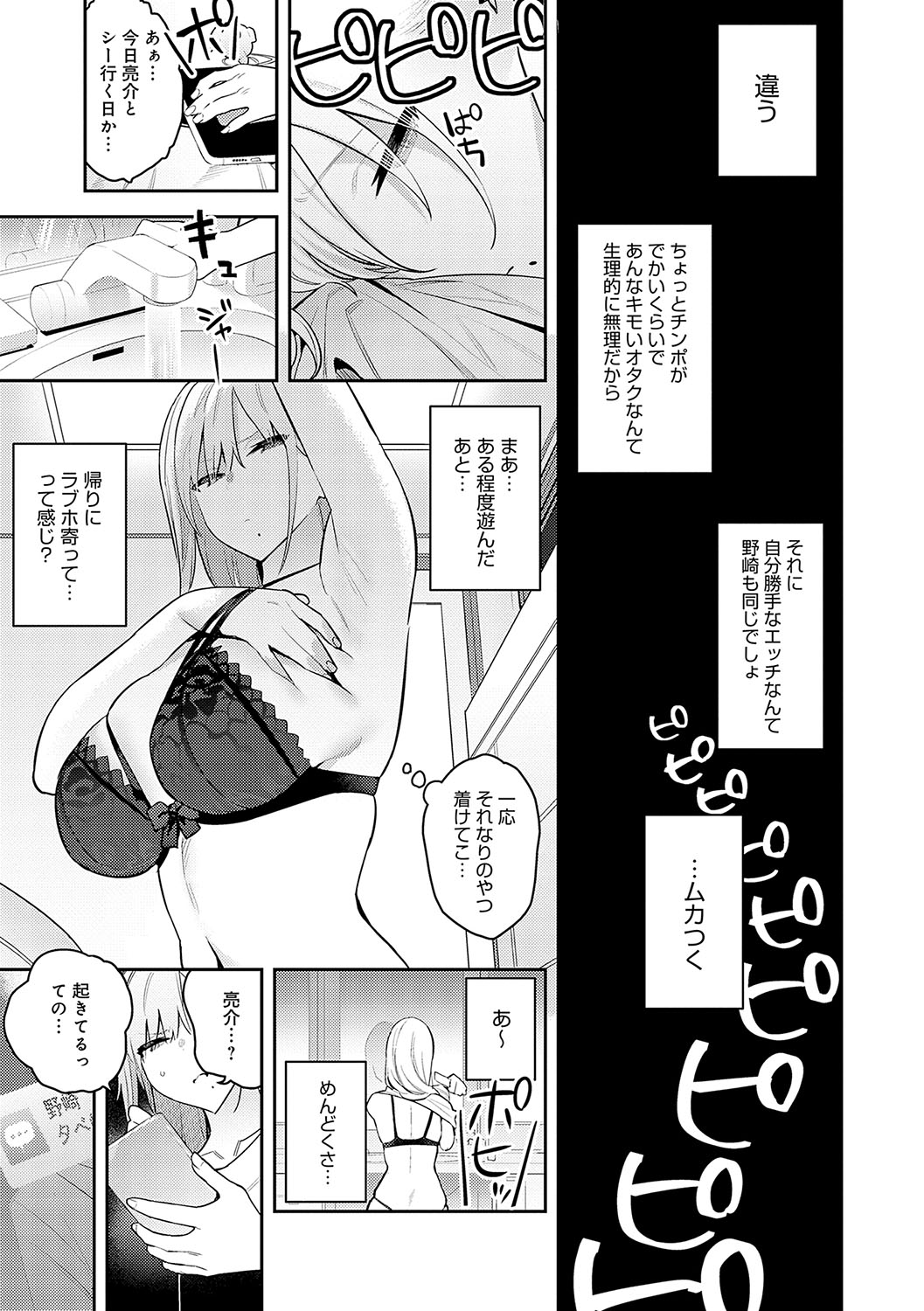 Seiyoku Tsuyo Tsuyo page 54