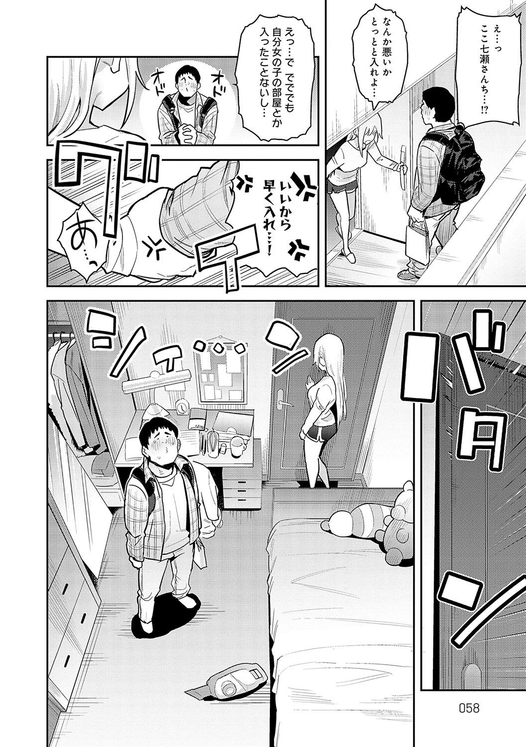 Seiyoku Tsuyo Tsuyo page 57