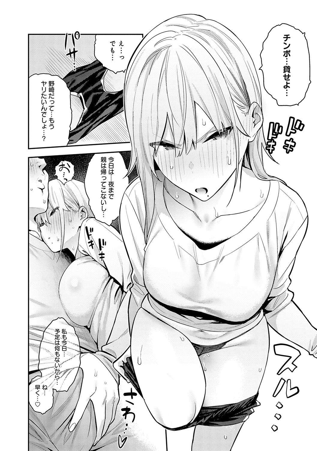 Seiyoku Tsuyo Tsuyo page 59