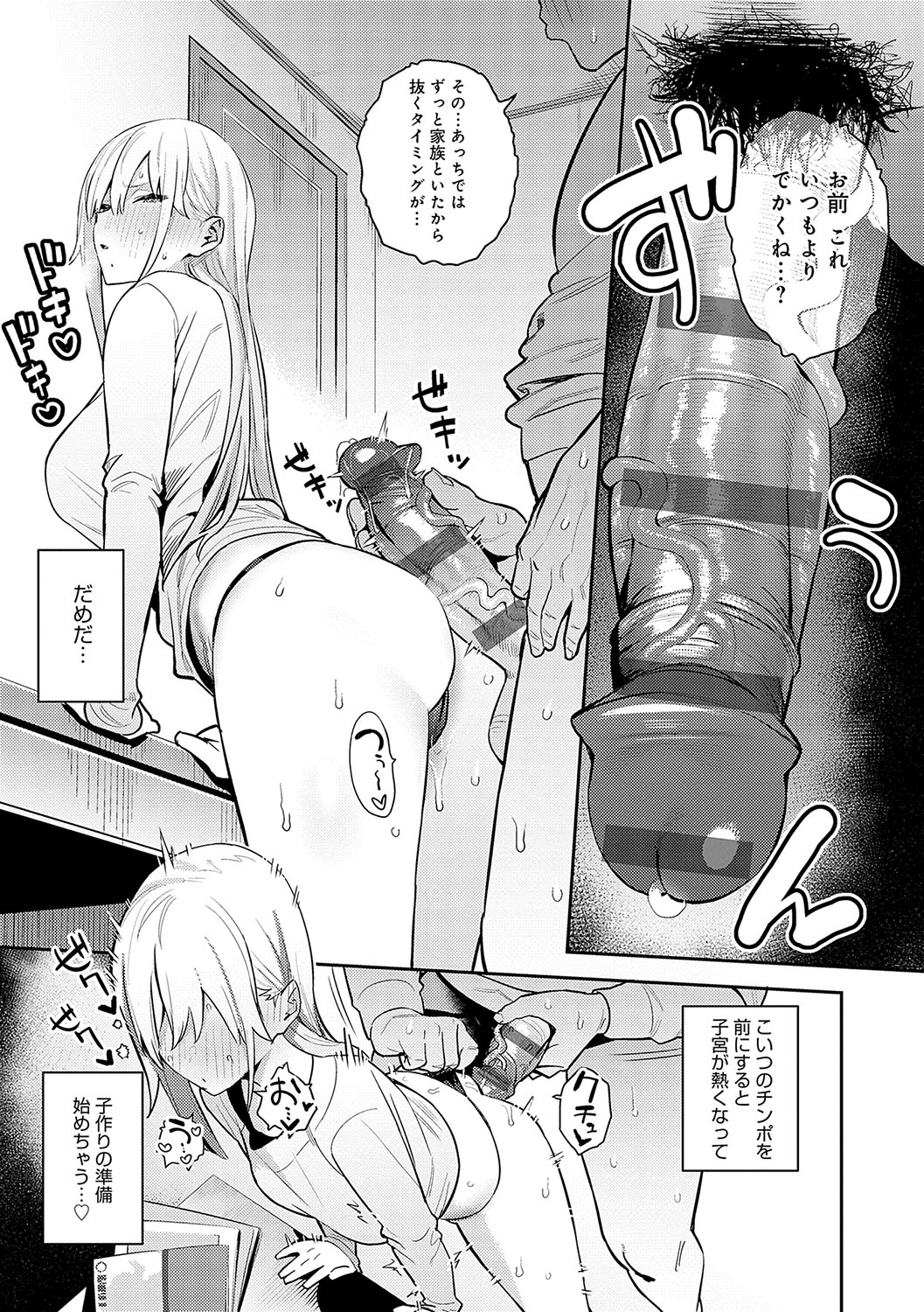 Seiyoku Tsuyo Tsuyo page 60