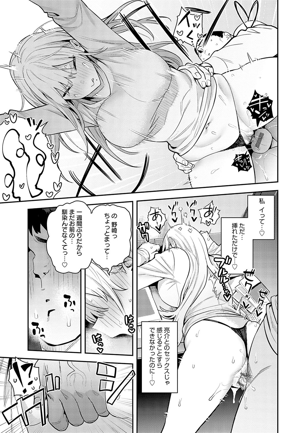 Seiyoku Tsuyo Tsuyo page 62