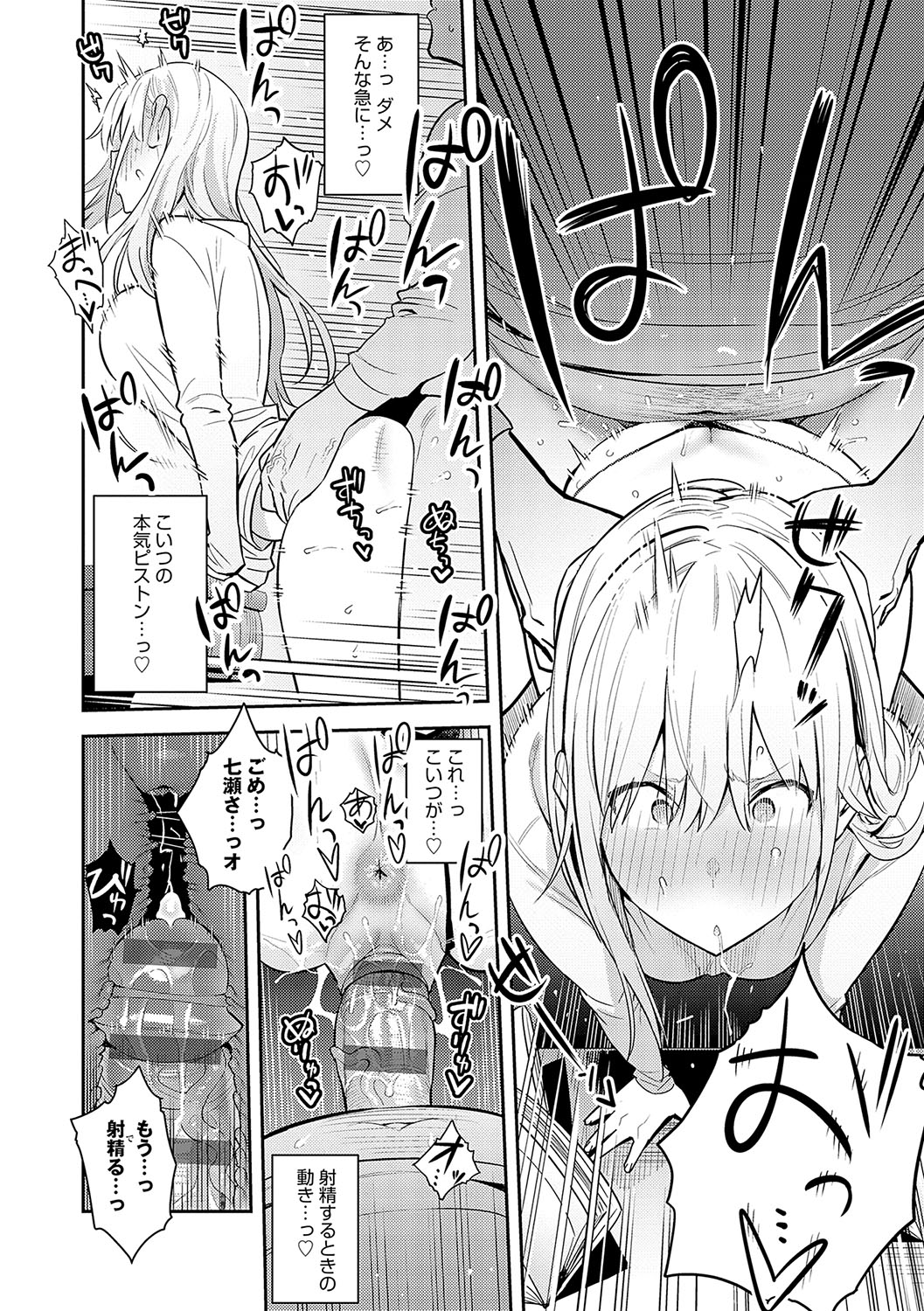 Seiyoku Tsuyo Tsuyo page 63
